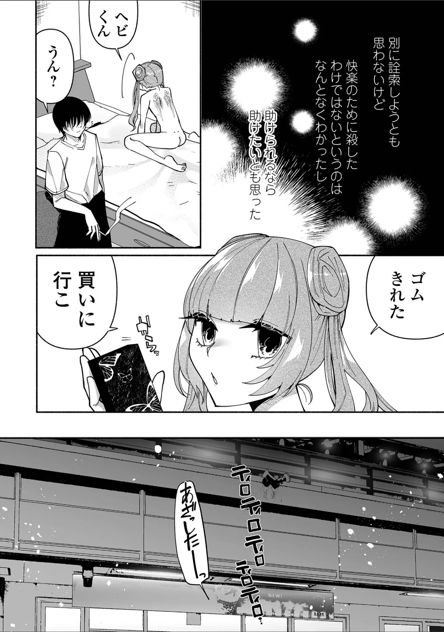 「いっぱい絞める君が好き【デジタル特装版】」（二等辺） 試し読み 28ページ目