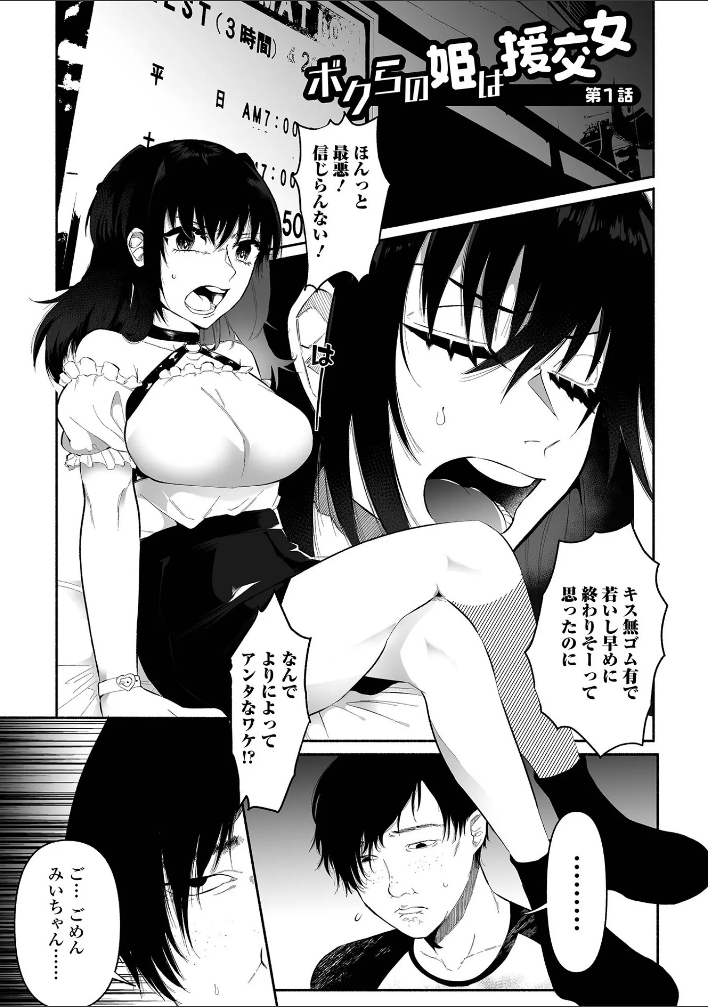 「いっぱい絞める君が好き【デジタル特装版】」（二等辺） 試し読み 4ページ目