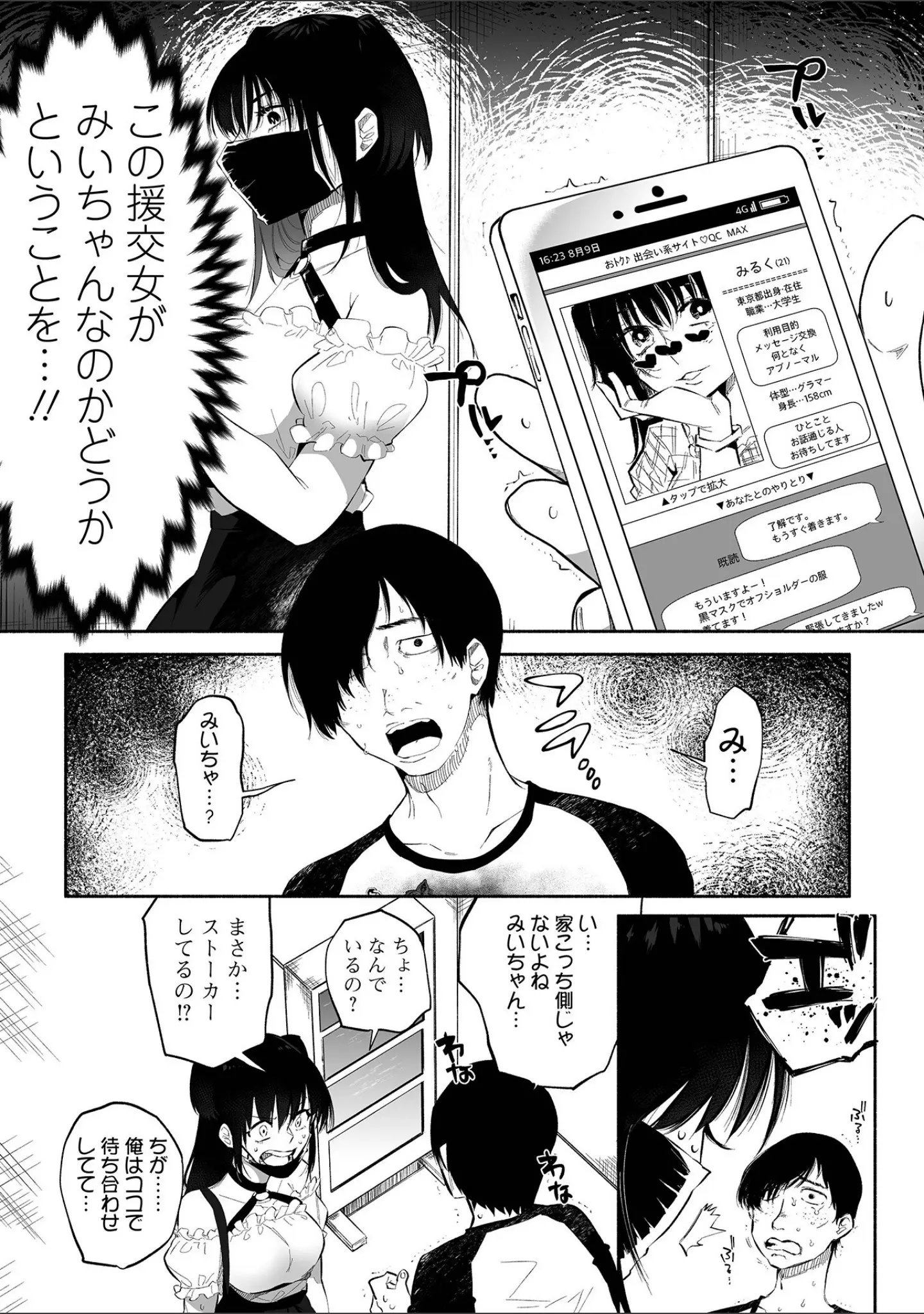 「いっぱい絞める君が好き【デジタル特装版】」（二等辺） 試し読み 6ページ目