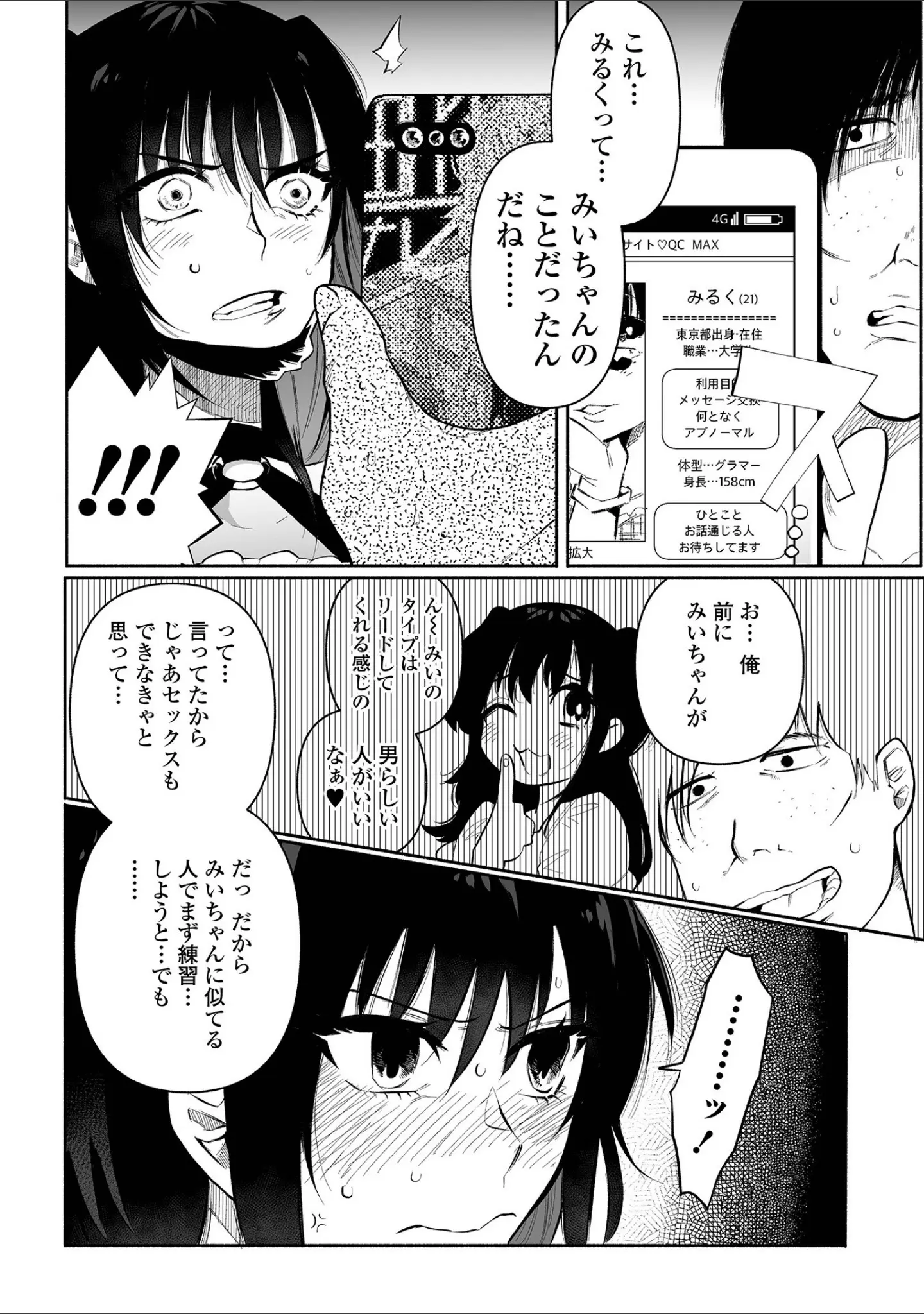 「いっぱい絞める君が好き【デジタル特装版】」（二等辺） 試し読み 7ページ目
