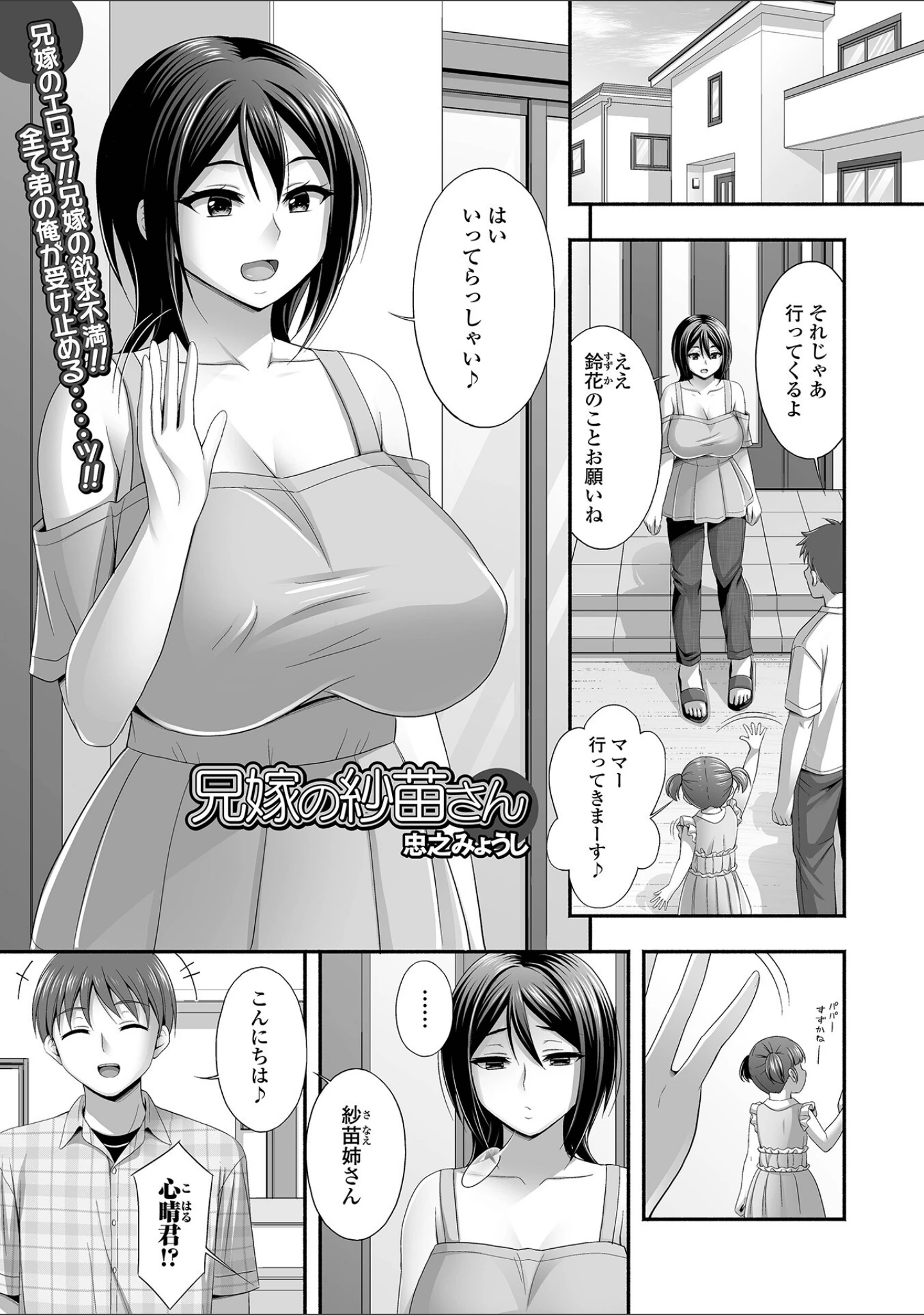 「Web配信月刊隣の気になる奥さん vol.088」（ロッコ） 試し読み 11ページ目