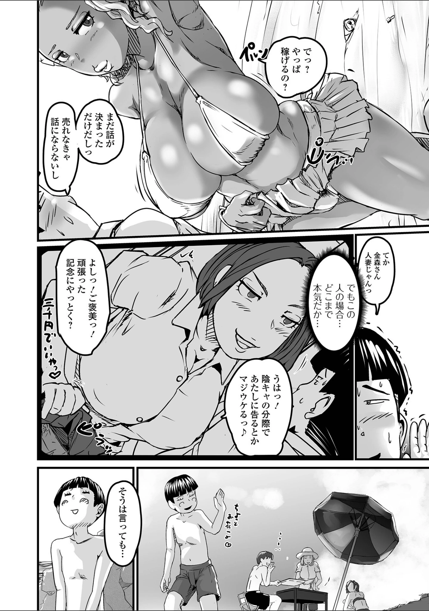 「Web配信月刊隣の気になる奥さん vol.088」（ロッコ） 試し読み 16ページ目