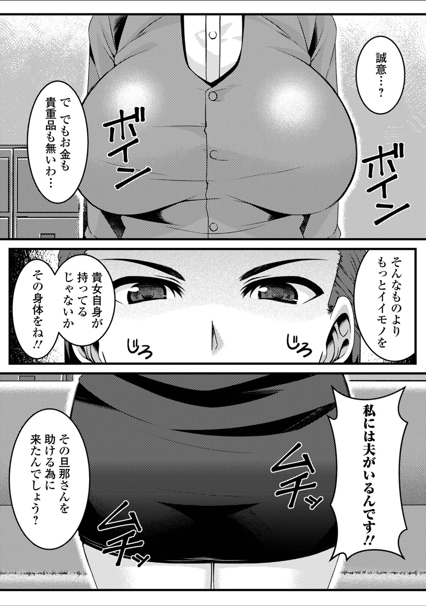 「Web配信月刊隣の気になる奥さん vol.088」（ロッコ） 試し読み 24ページ目