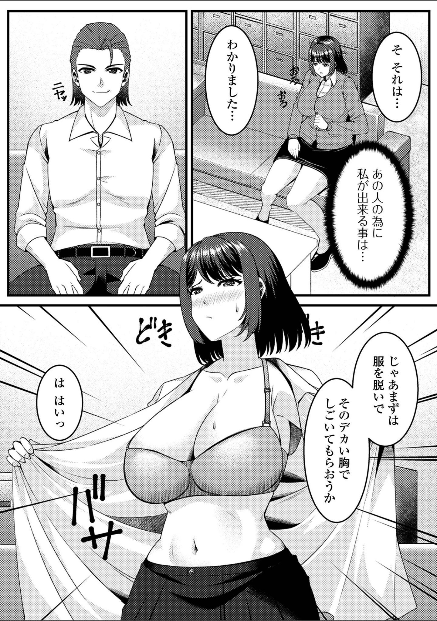 「Web配信月刊隣の気になる奥さん vol.088」（ロッコ） 試し読み 25ページ目