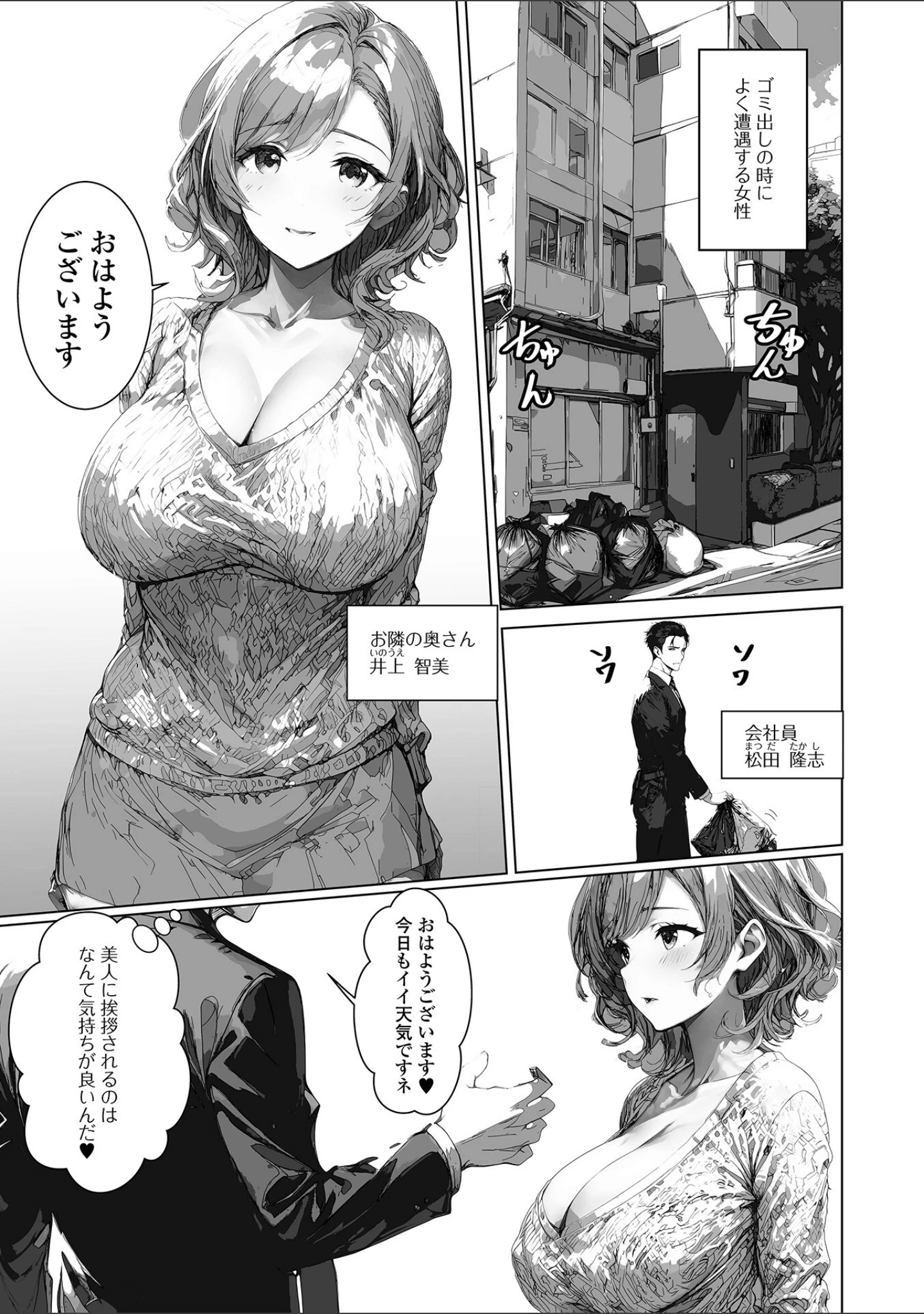 「Web配信月刊隣の気になる奥さん vol.088」（ロッコ） 試し読み 5ページ目