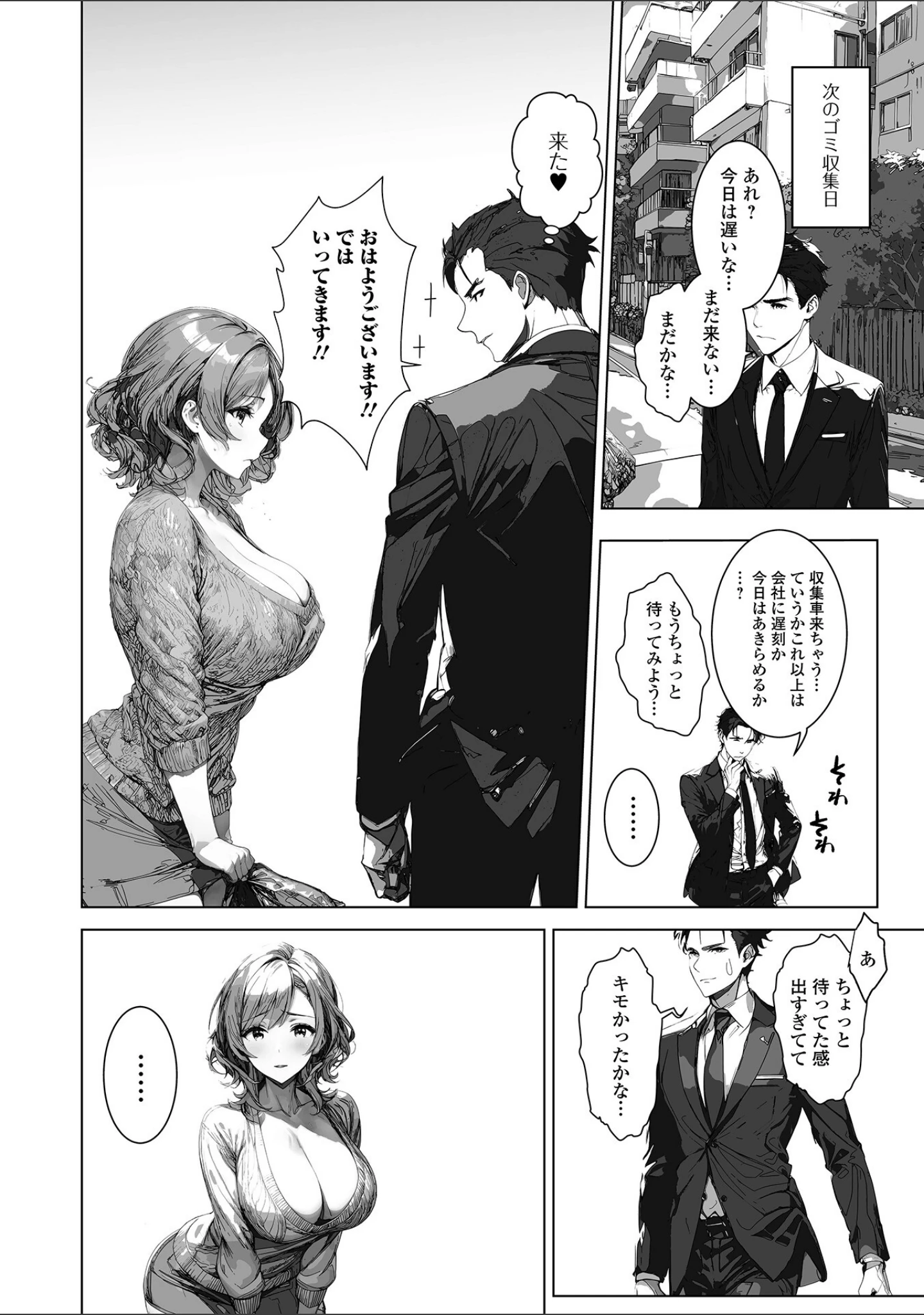 「Web配信月刊隣の気になる奥さん vol.088」（ロッコ） 試し読み 6ページ目