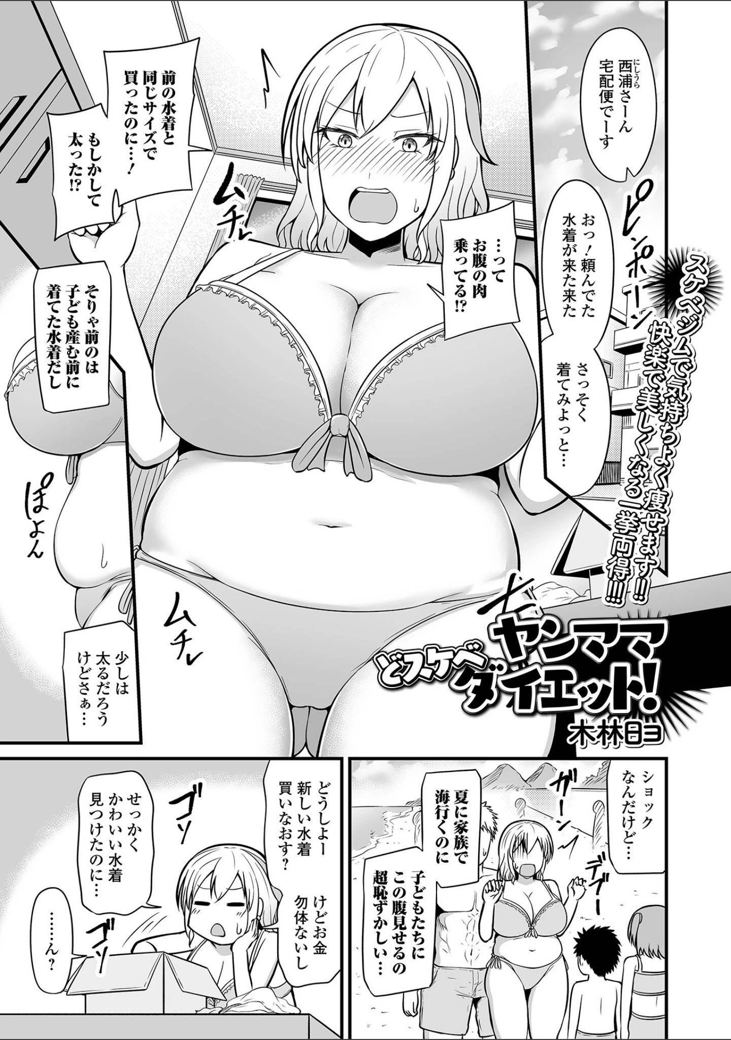 「Web配信月刊隣の気になる奥さん vol.088」（ロッコ） 試し読み 7ページ目