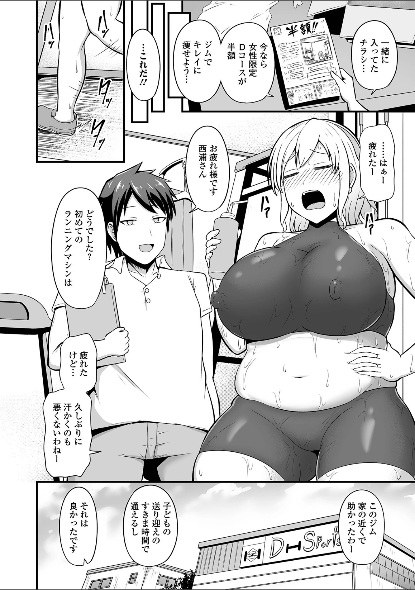 「Web配信月刊隣の気になる奥さん vol.088」（ロッコ） 試し読み 8ページ目