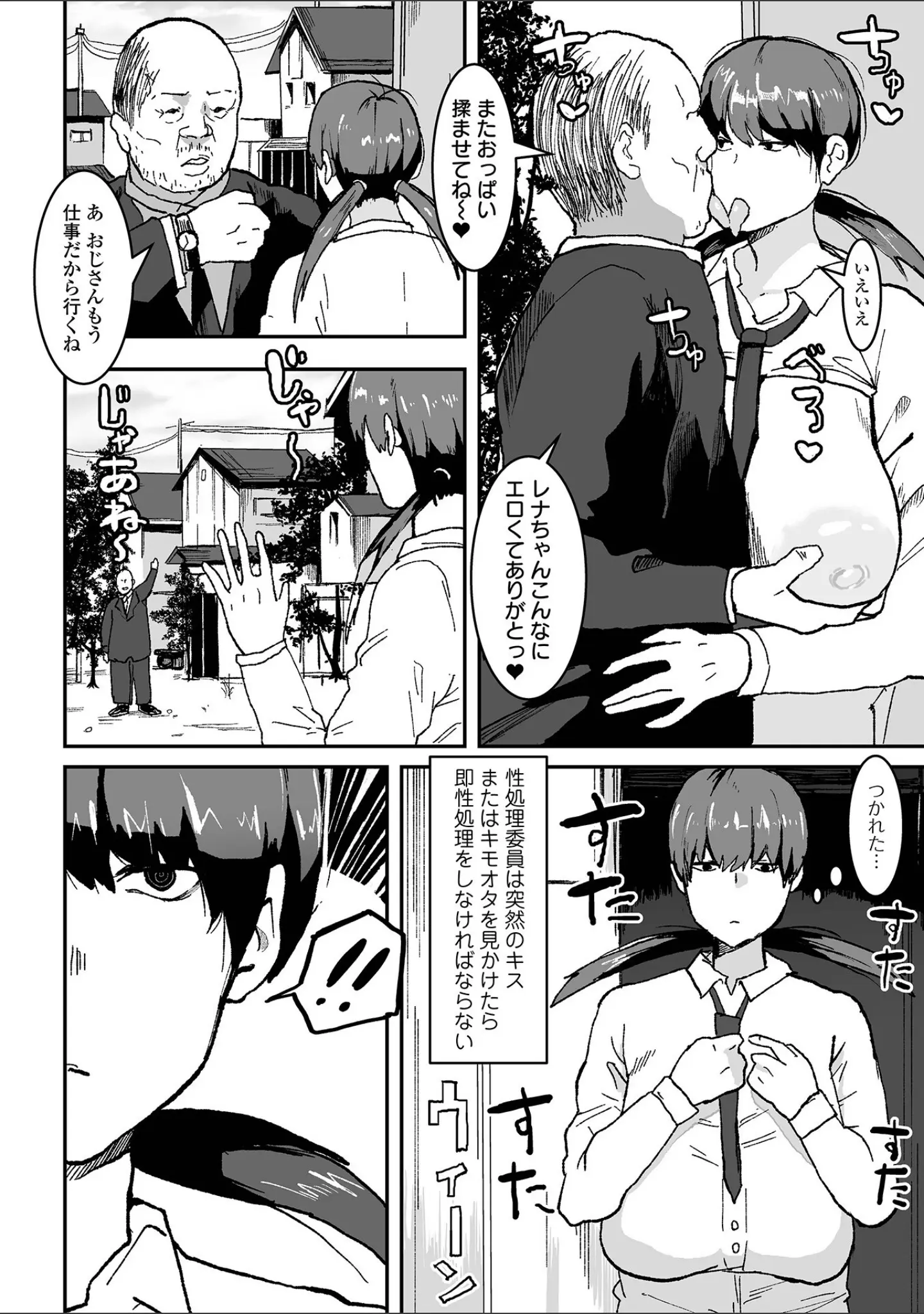 「COMICオルガ vol.65」（えれ2エアロ） 試し読み 14ページ目