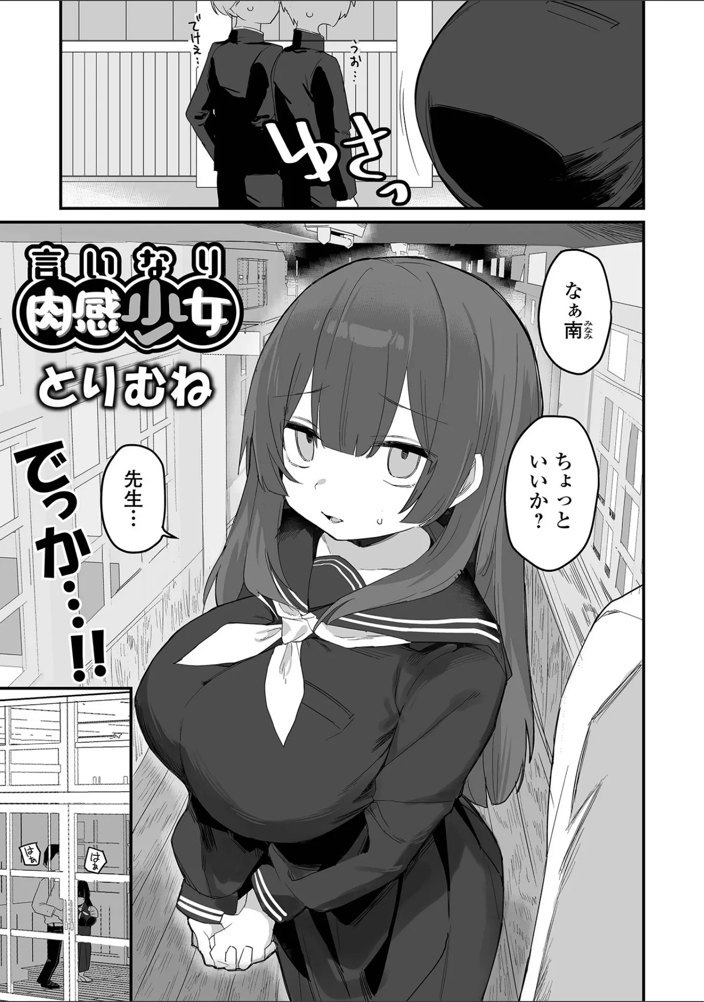 「COMICオルガ vol.65」（えれ2エアロ） 試し読み 19ページ目