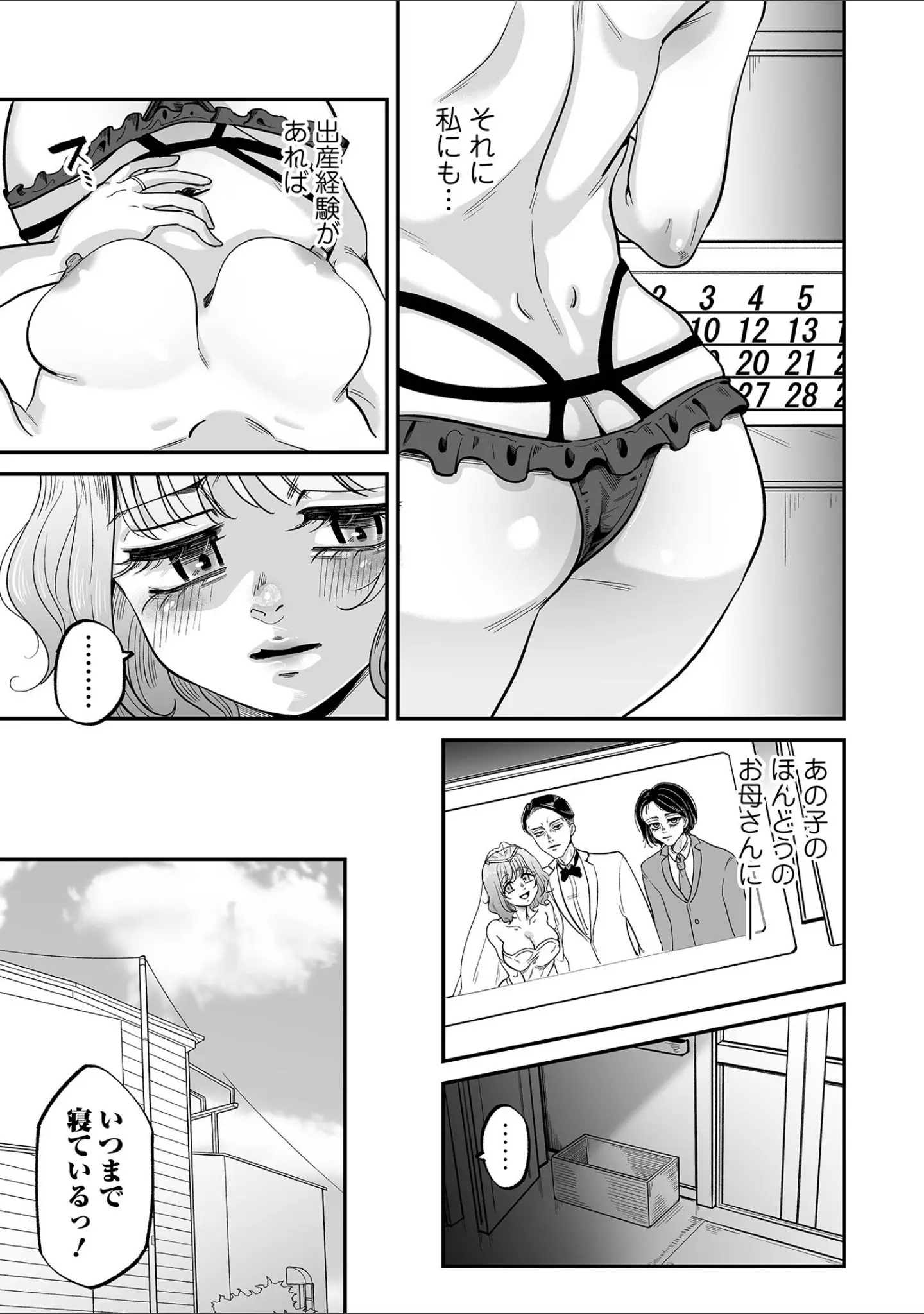 「Webコミックトウテツ Vol.103」（プリ坊） 試し読み 13ページ目