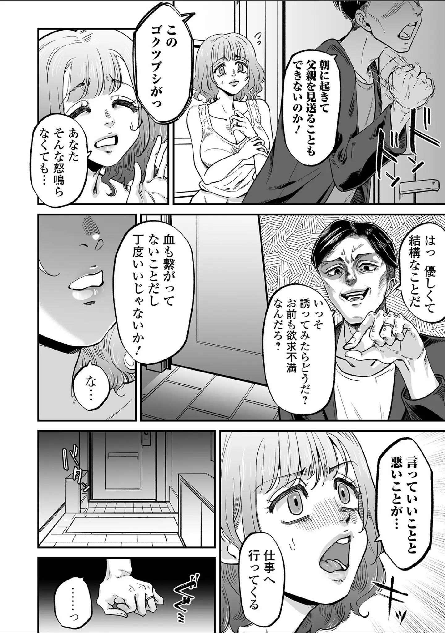 「Webコミックトウテツ Vol.103」（プリ坊） 試し読み 14ページ目
