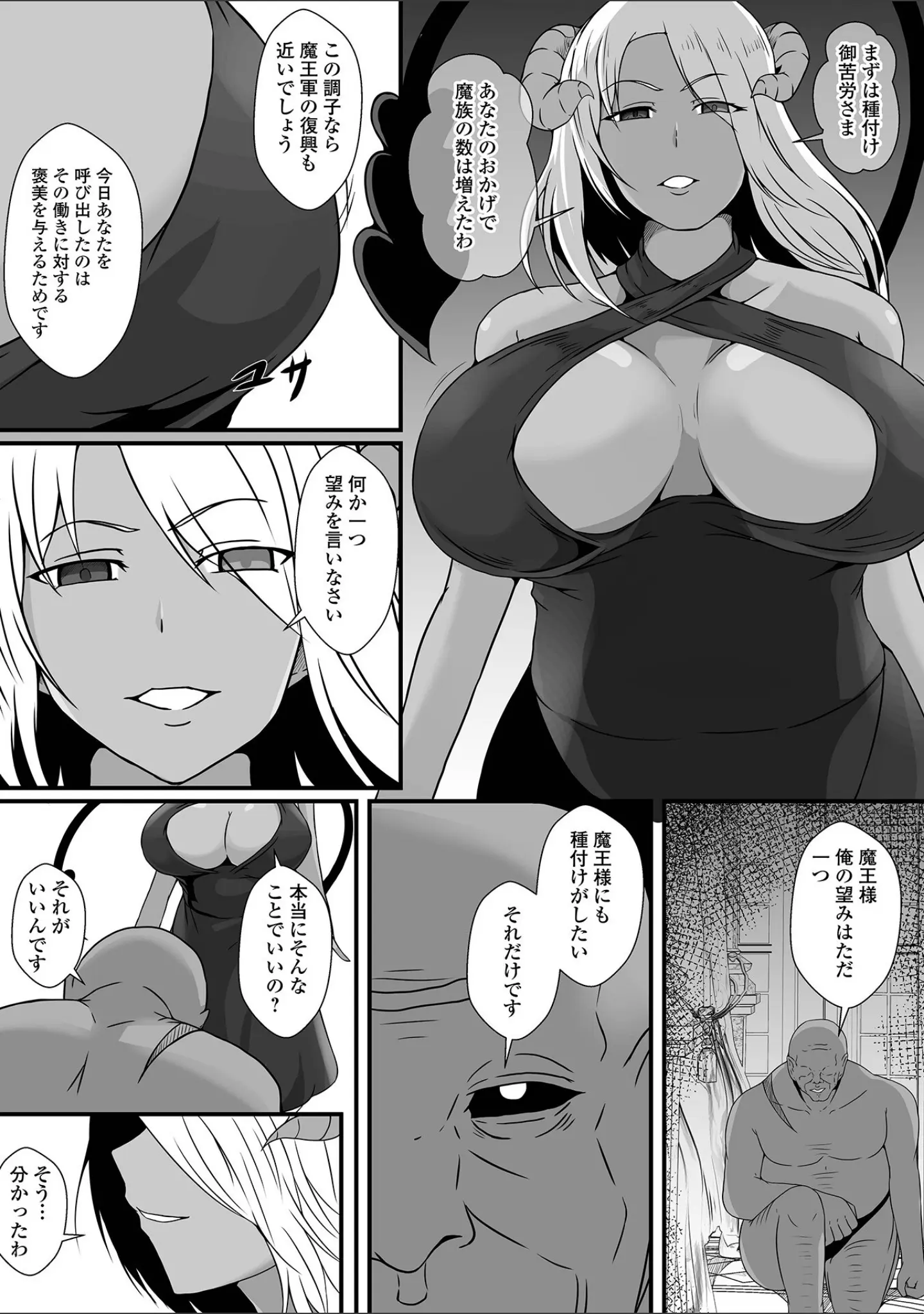 「WEB配信転生ものアンソロジー 転生したら交合しちまった件 第3巻」（しょう） 試し読み 10ページ目