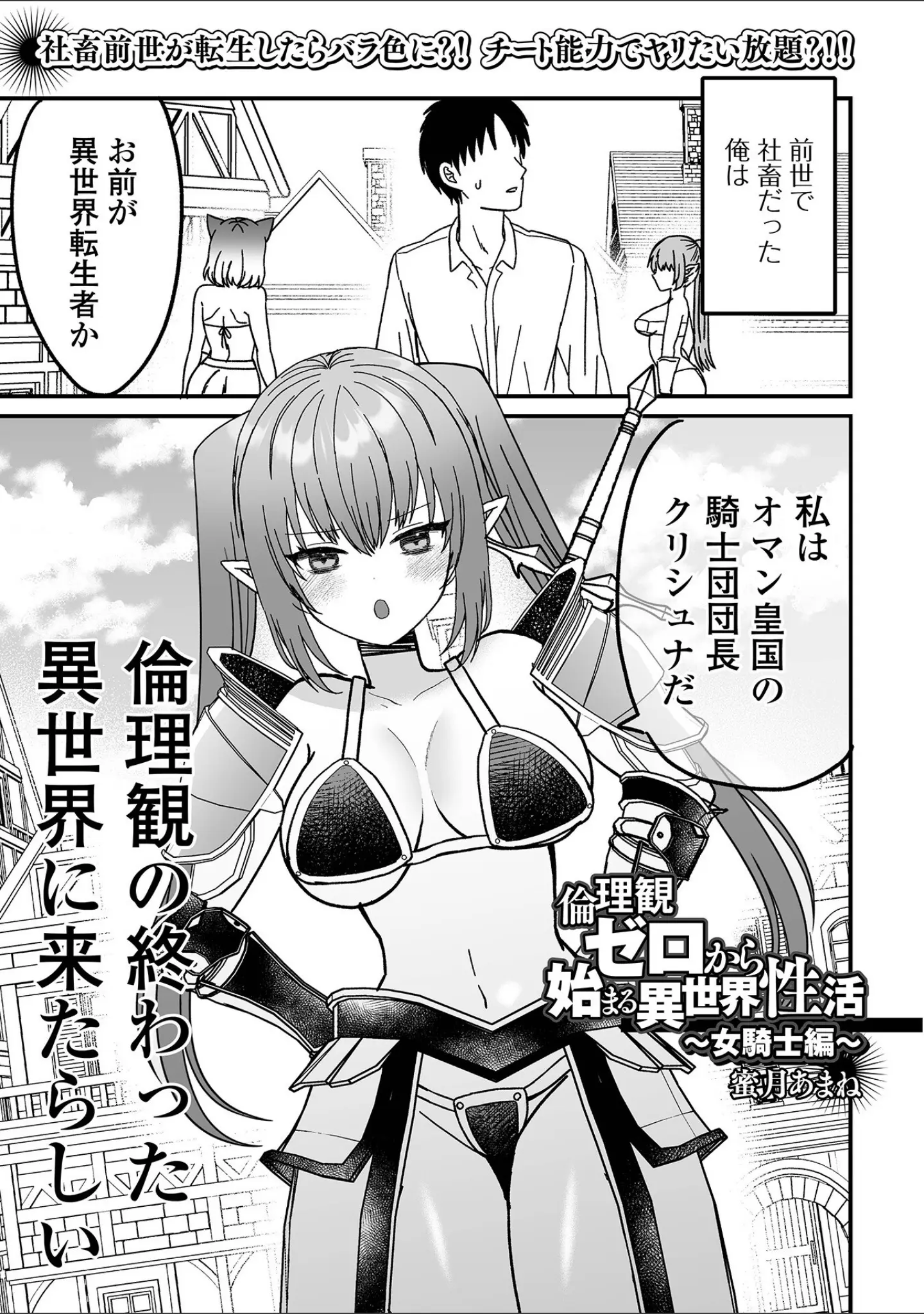 「WEB配信転生ものアンソロジー 転生したら交合しちまった件 第3巻」（しょう） 試し読み 11ページ目