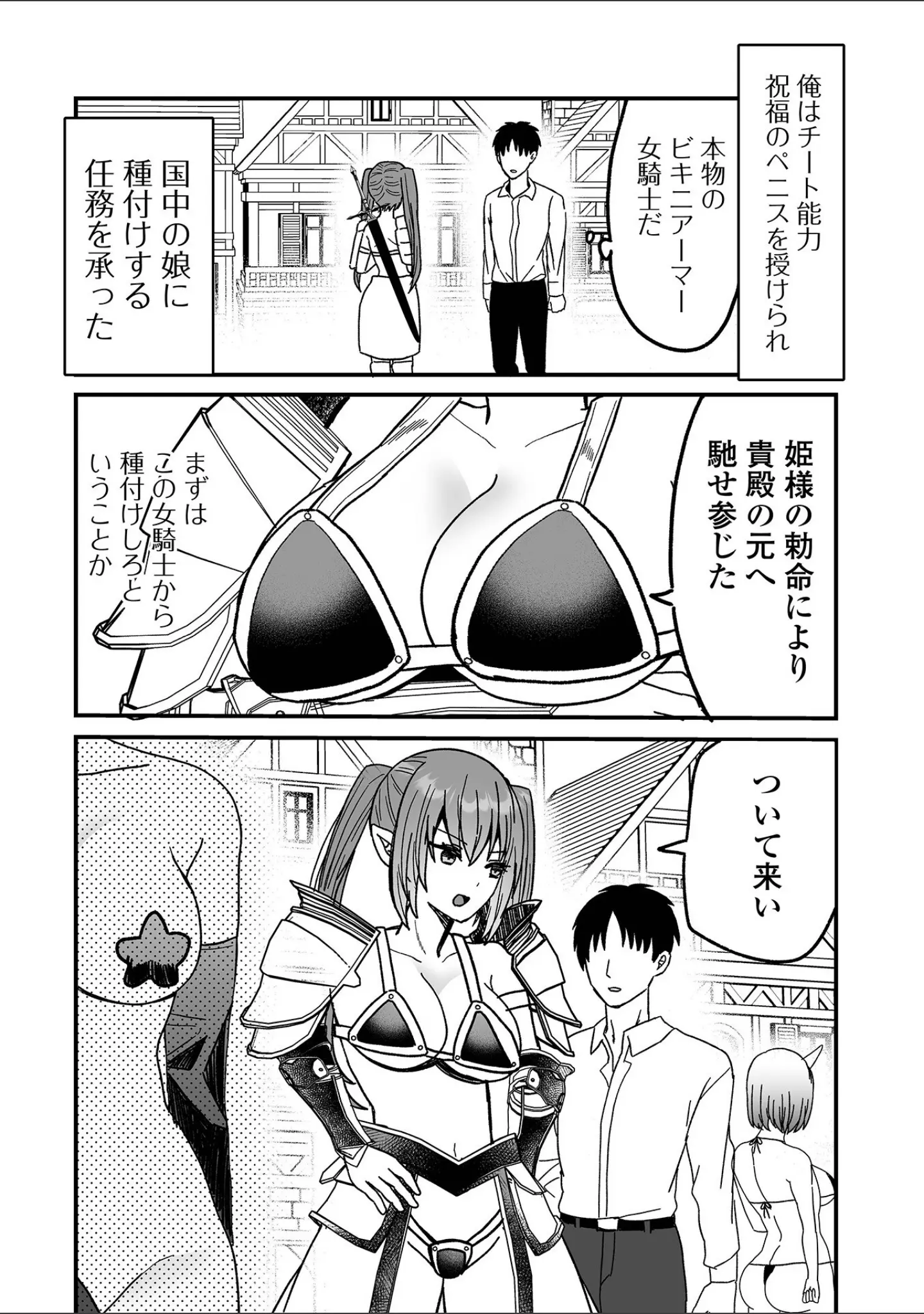 「WEB配信転生ものアンソロジー 転生したら交合しちまった件 第3巻」（しょう） 試し読み 12ページ目
