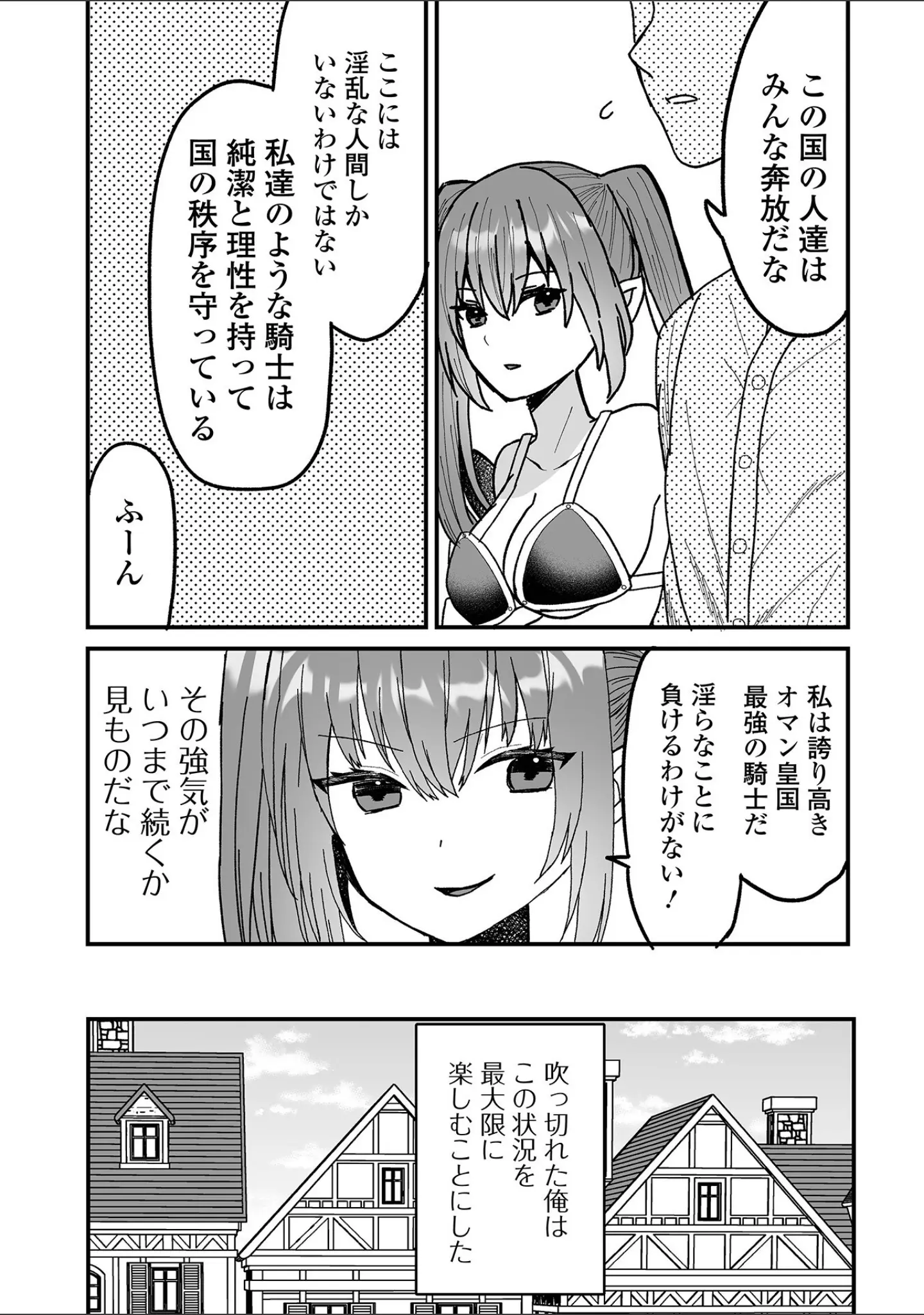 「WEB配信転生ものアンソロジー 転生したら交合しちまった件 第3巻」（しょう） 試し読み 13ページ目