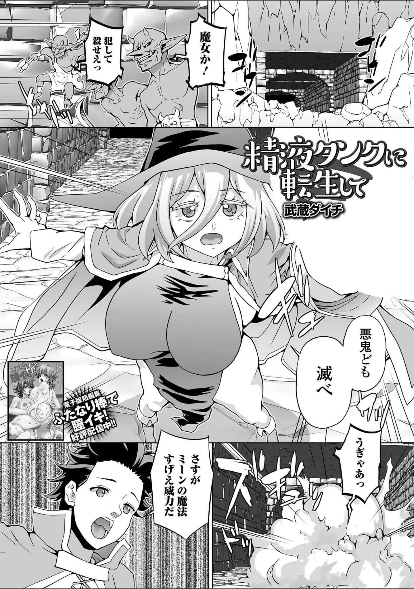 「WEB配信転生ものアンソロジー 転生したら交合しちまった件 第3巻」（しょう） 試し読み 19ページ目