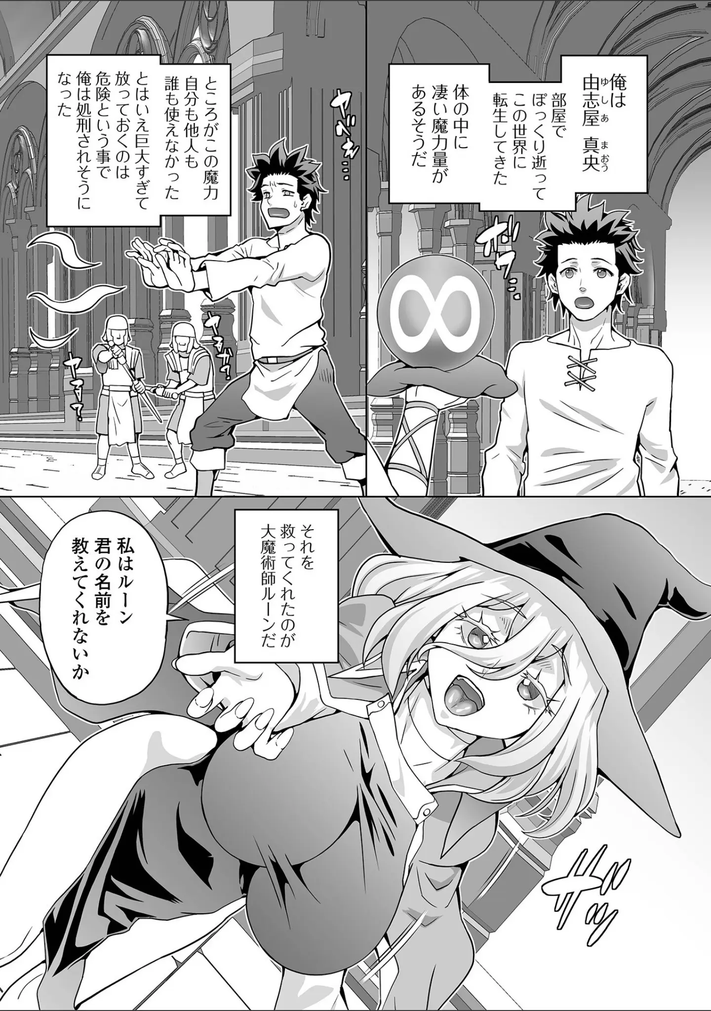 「WEB配信転生ものアンソロジー 転生したら交合しちまった件 第3巻」（しょう） 試し読み 20ページ目