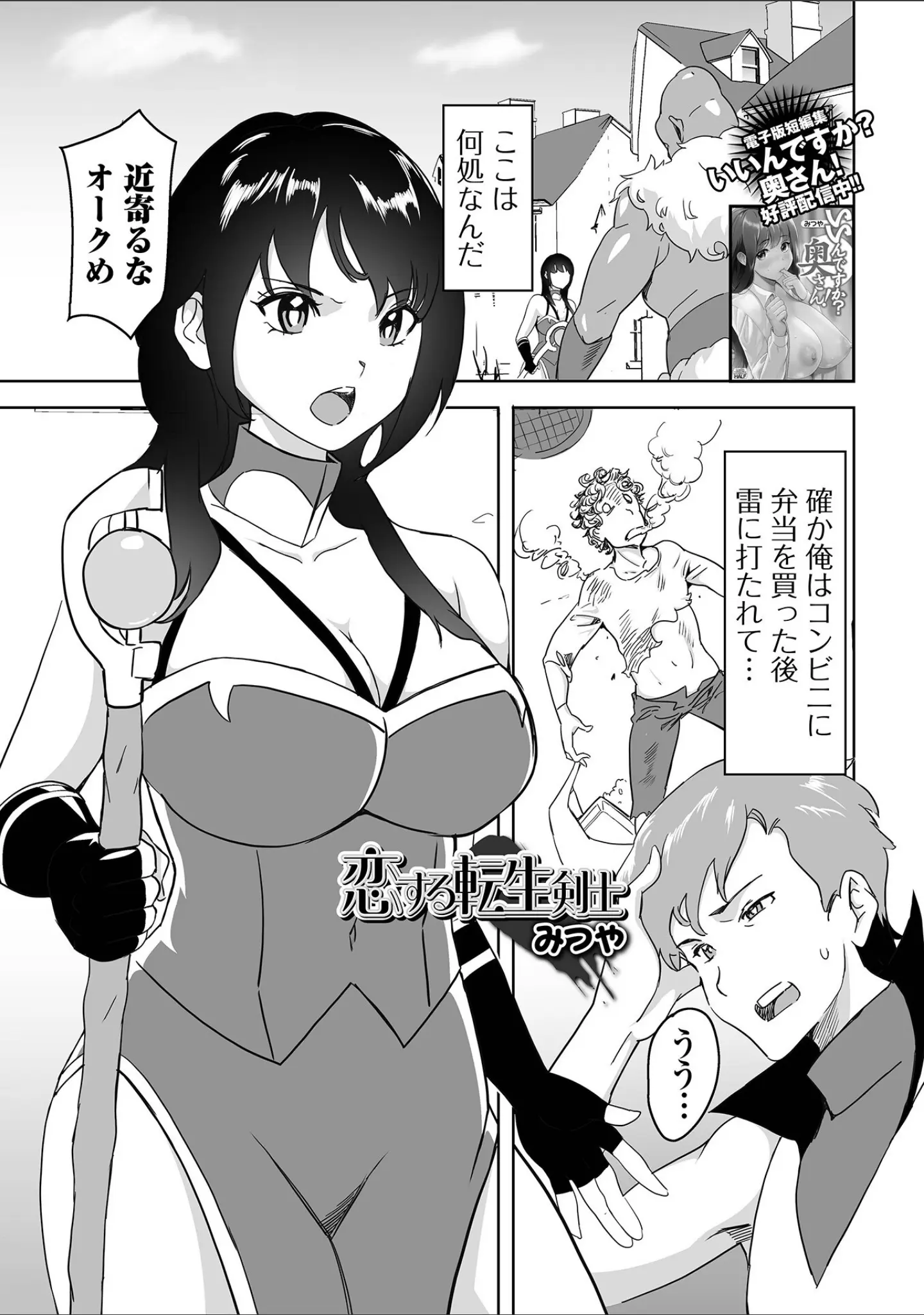「WEB配信転生ものアンソロジー 転生したら交合しちまった件 第3巻」（しょう） 試し読み 23ページ目