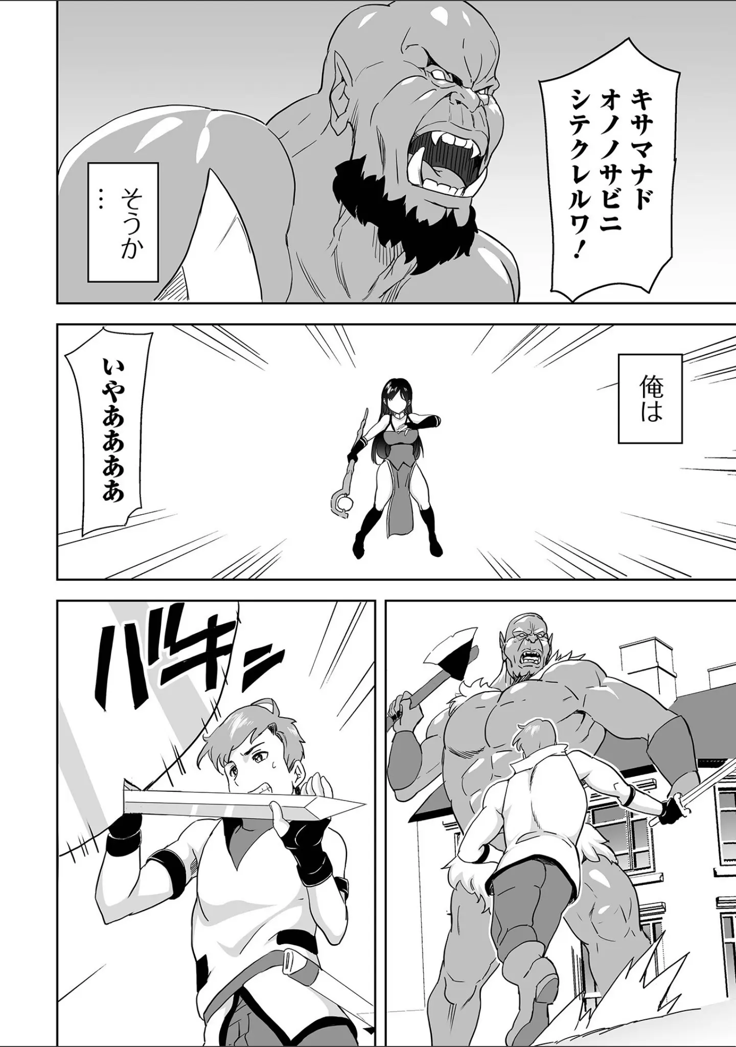 「WEB配信転生ものアンソロジー 転生したら交合しちまった件 第3巻」（しょう） 試し読み 24ページ目