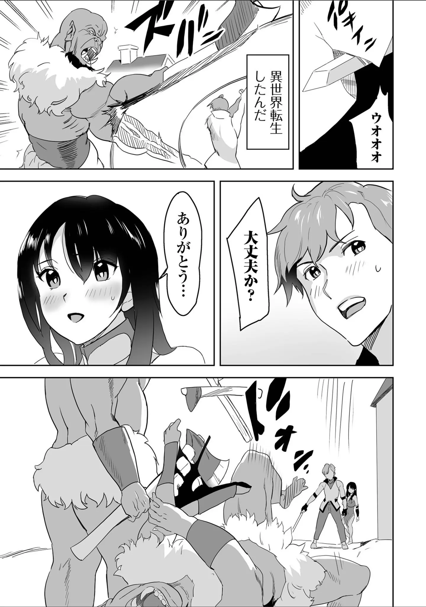 「WEB配信転生ものアンソロジー 転生したら交合しちまった件 第3巻」（しょう） 試し読み 25ページ目