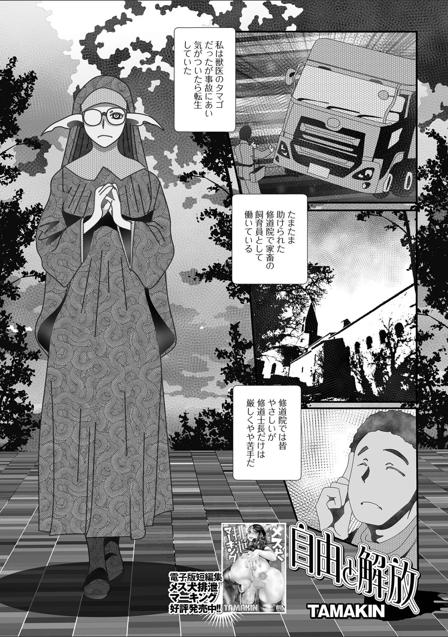 「WEB配信転生ものアンソロジー 転生したら交合しちまった件 第3巻」（しょう） 試し読み 27ページ目