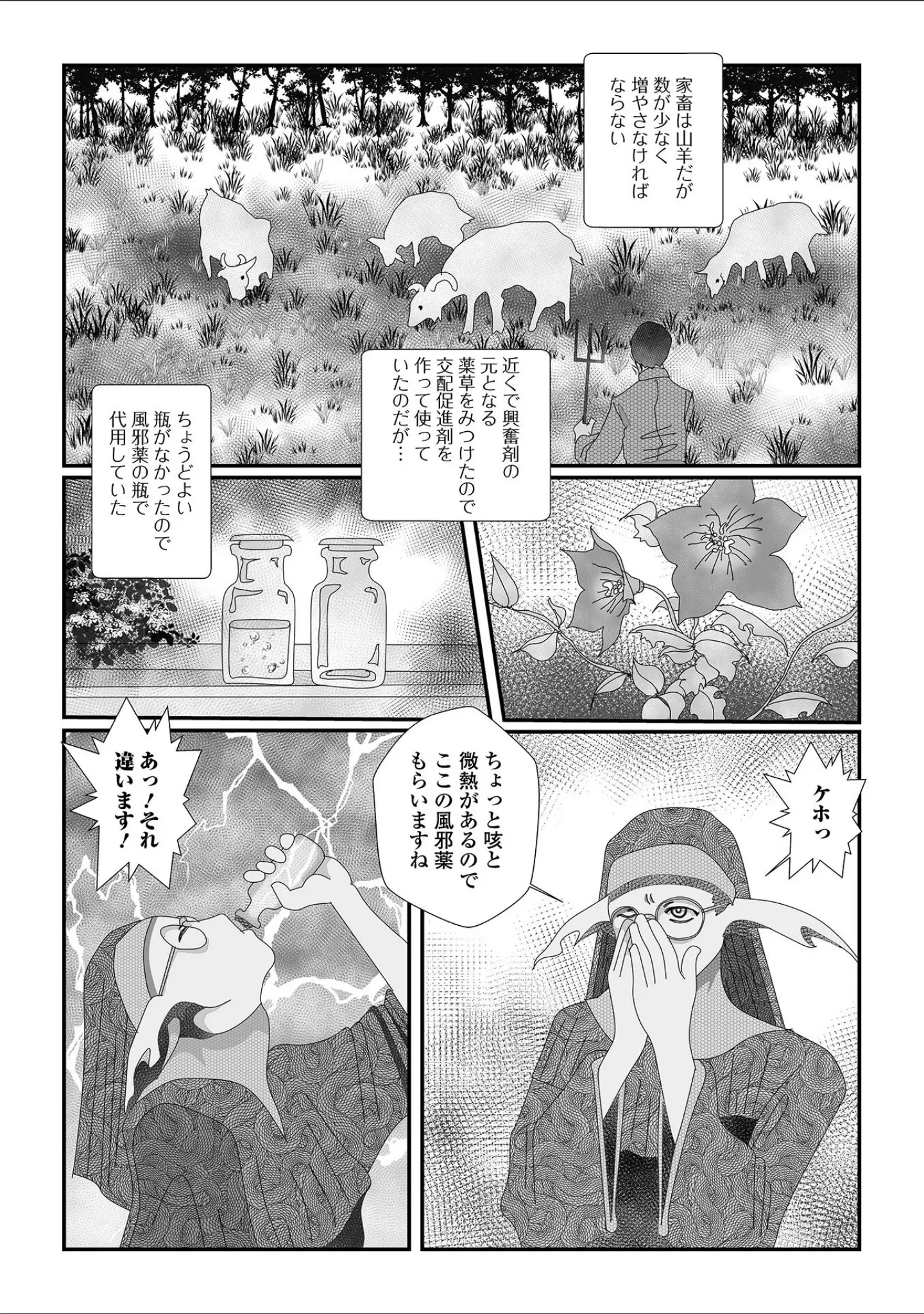 「WEB配信転生ものアンソロジー 転生したら交合しちまった件 第3巻」（しょう） 試し読み 28ページ目