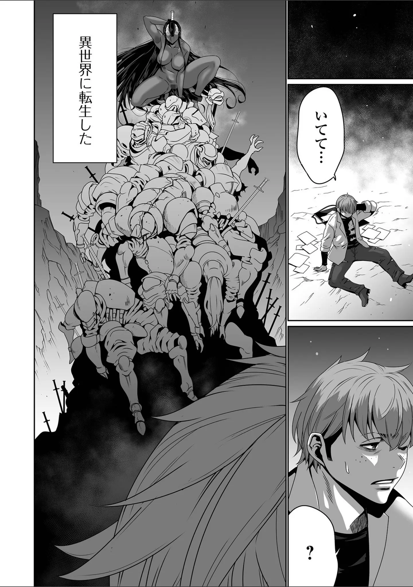 「WEB配信転生ものアンソロジー 転生したら交合しちまった件 第3巻」（しょう） 試し読み 4ページ目