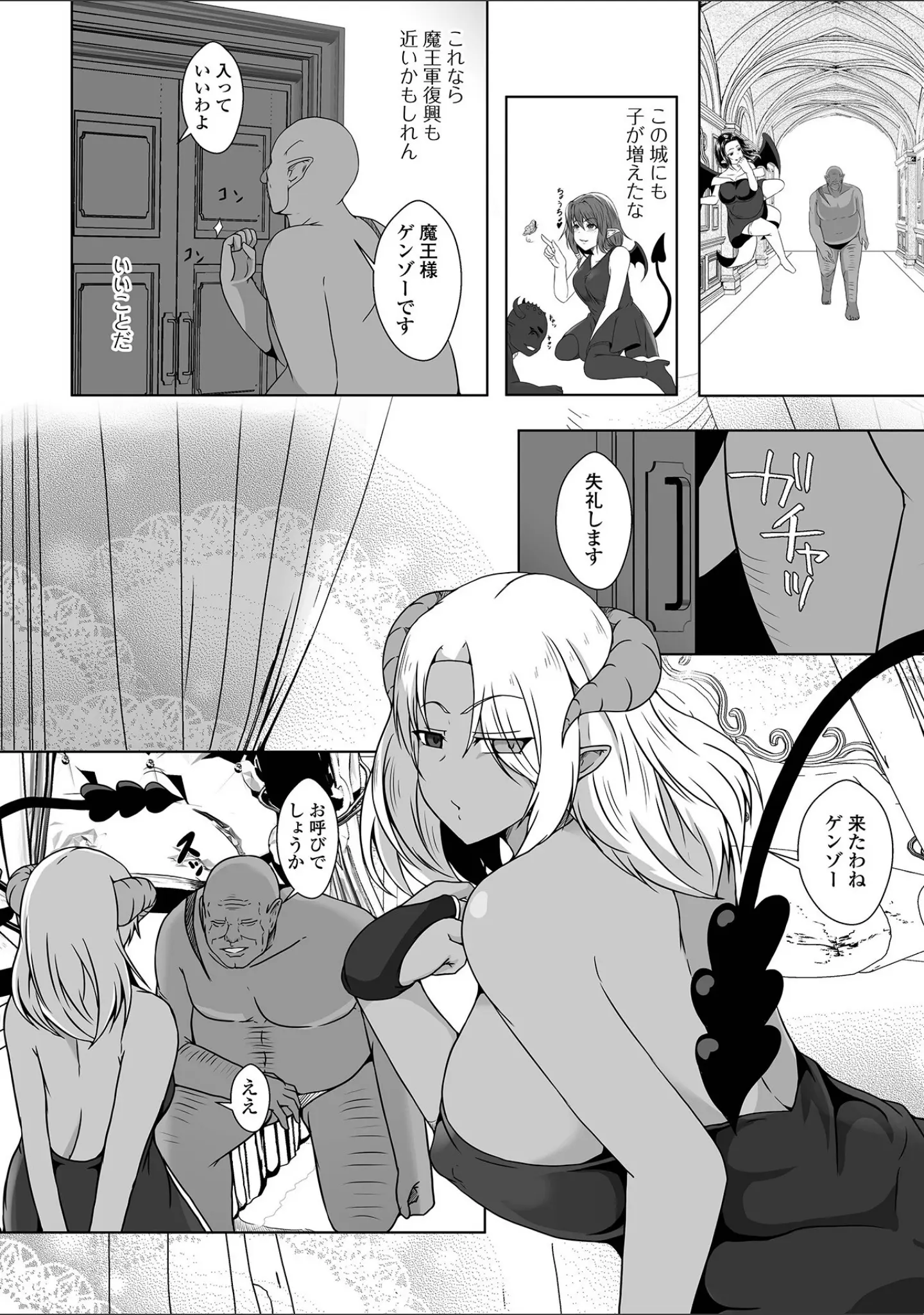 「WEB配信転生ものアンソロジー 転生したら交合しちまった件 第3巻」（しょう） 試し読み 9ページ目