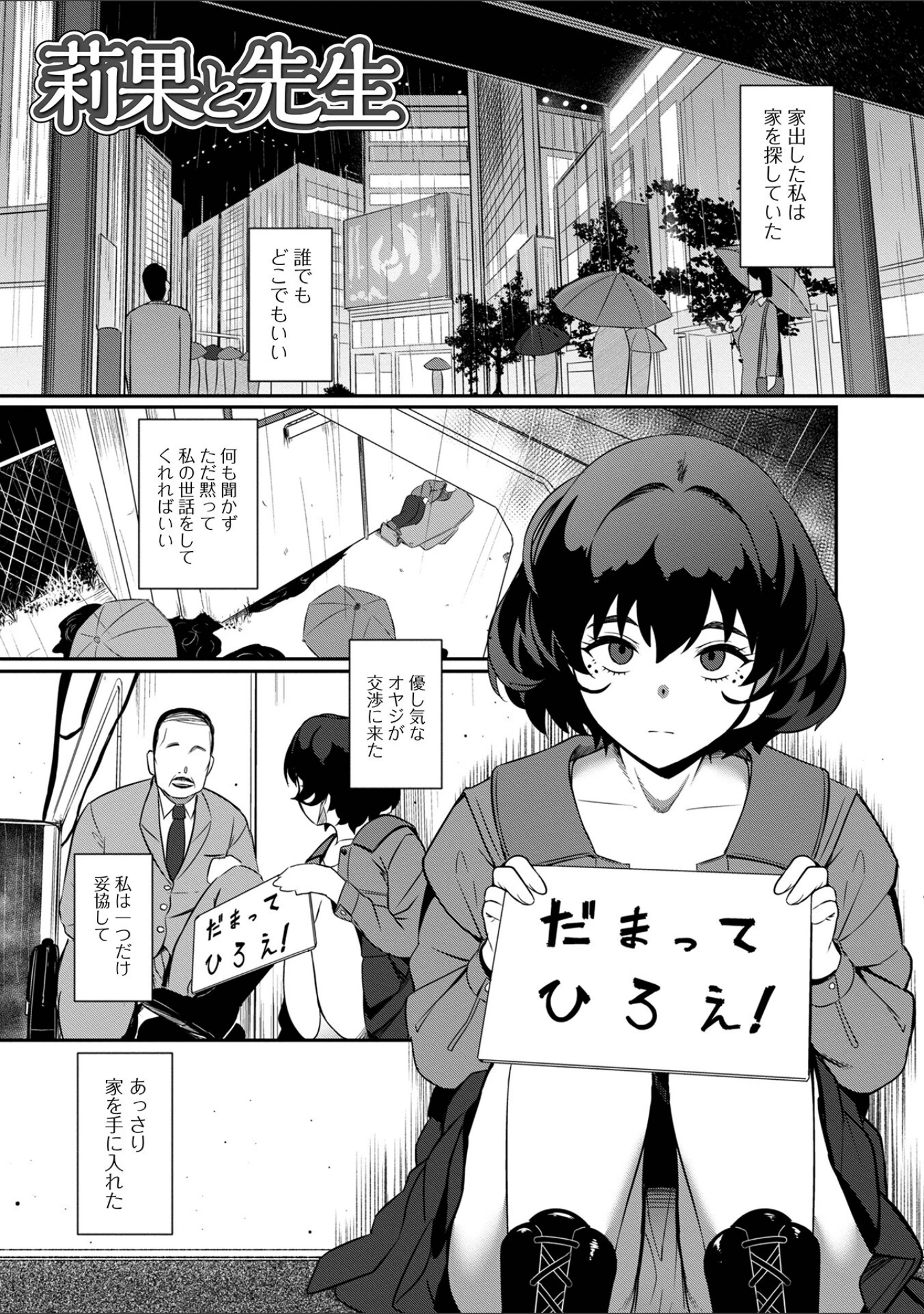 「便淫 汚尻穴ガールズ【デジタル特装版】」（YOSHITORA） 試し読み 11ページ目