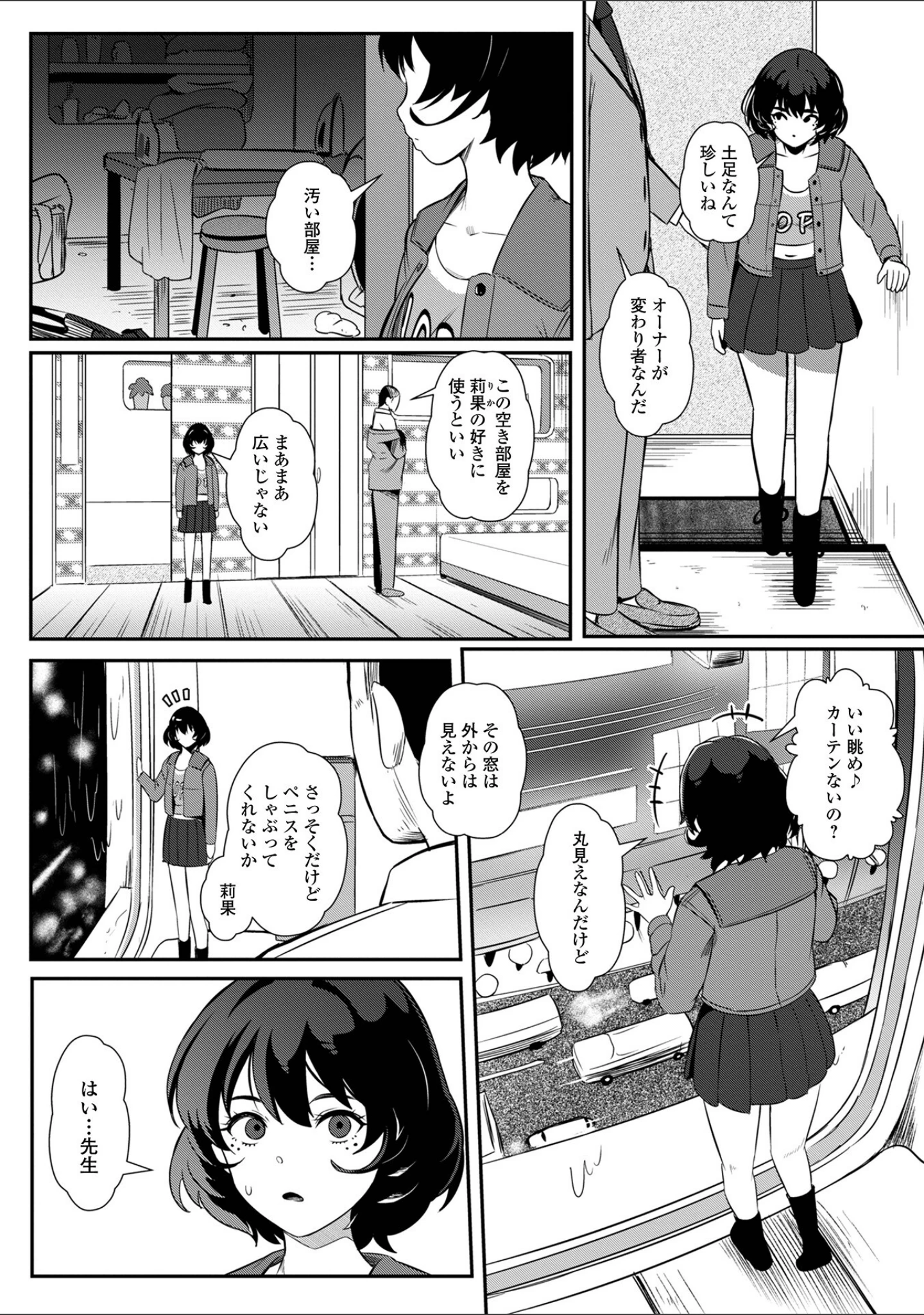「便淫 汚尻穴ガールズ【デジタル特装版】」（YOSHITORA） 試し読み 12ページ目