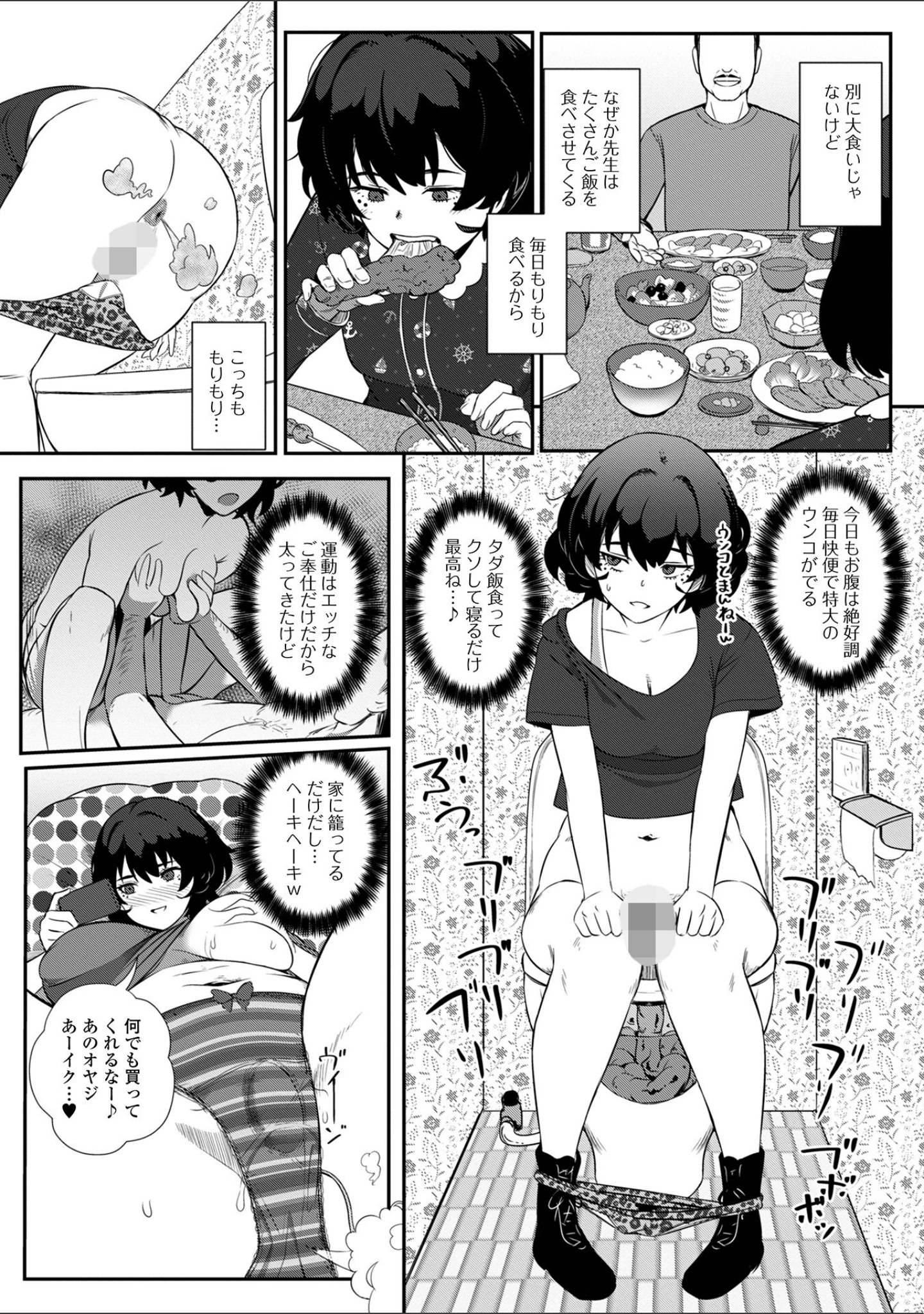 「便淫 汚尻穴ガールズ【デジタル特装版】」（YOSHITORA） 試し読み 14ページ目