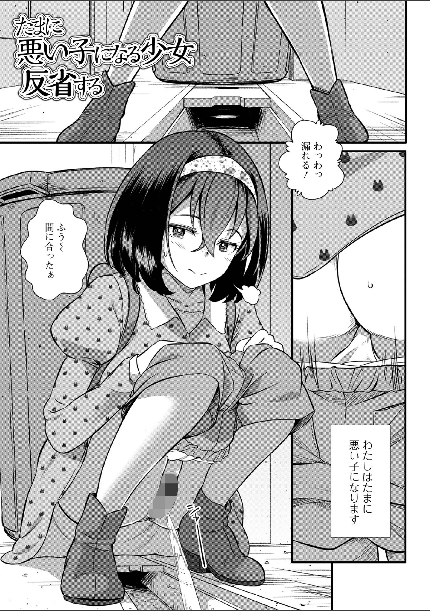 「便淫 汚尻穴ガールズ【デジタル特装版】」（YOSHITORA） 試し読み 15ページ目
