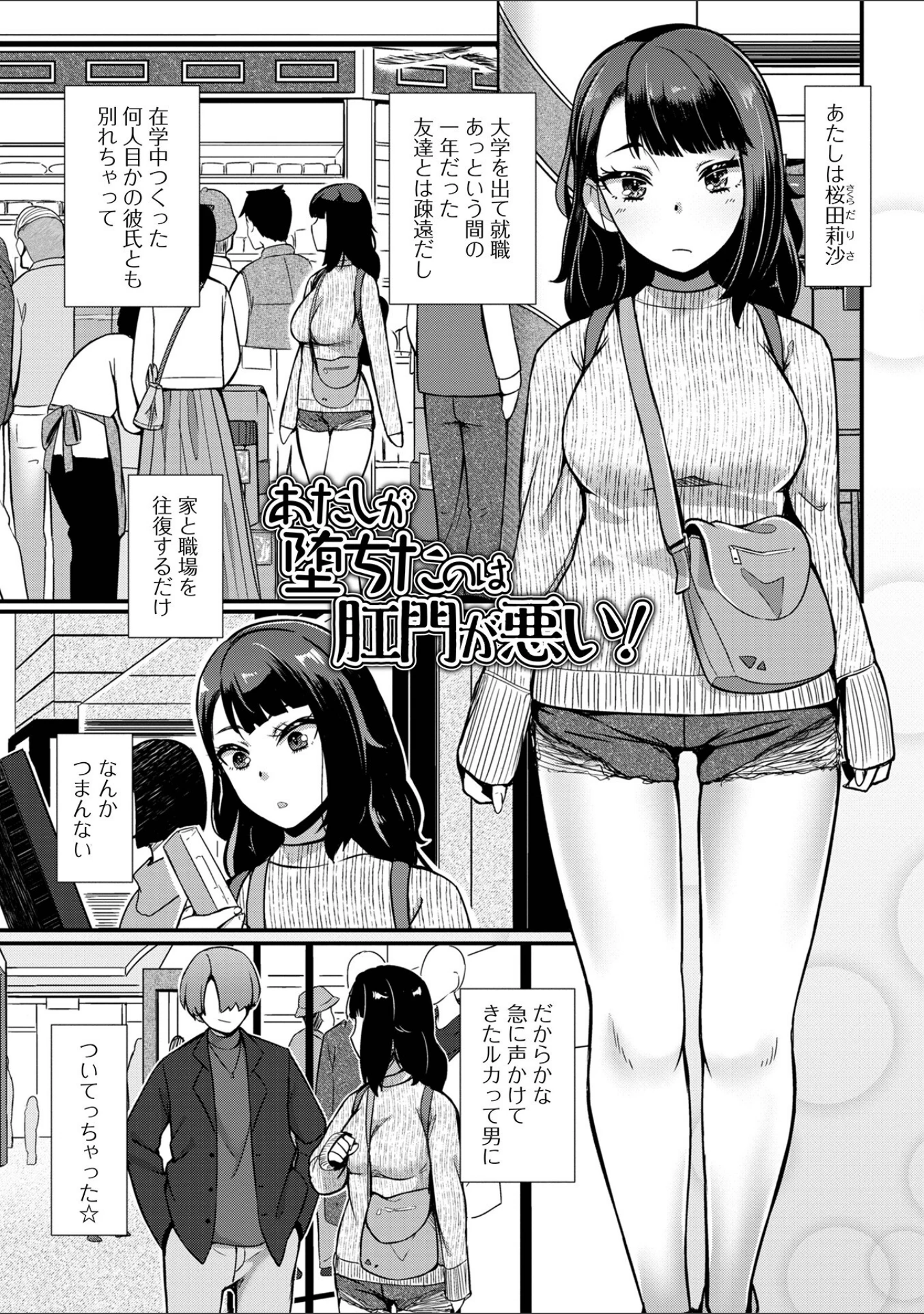 「便淫 汚尻穴ガールズ【デジタル特装版】」（YOSHITORA） 試し読み 19ページ目
