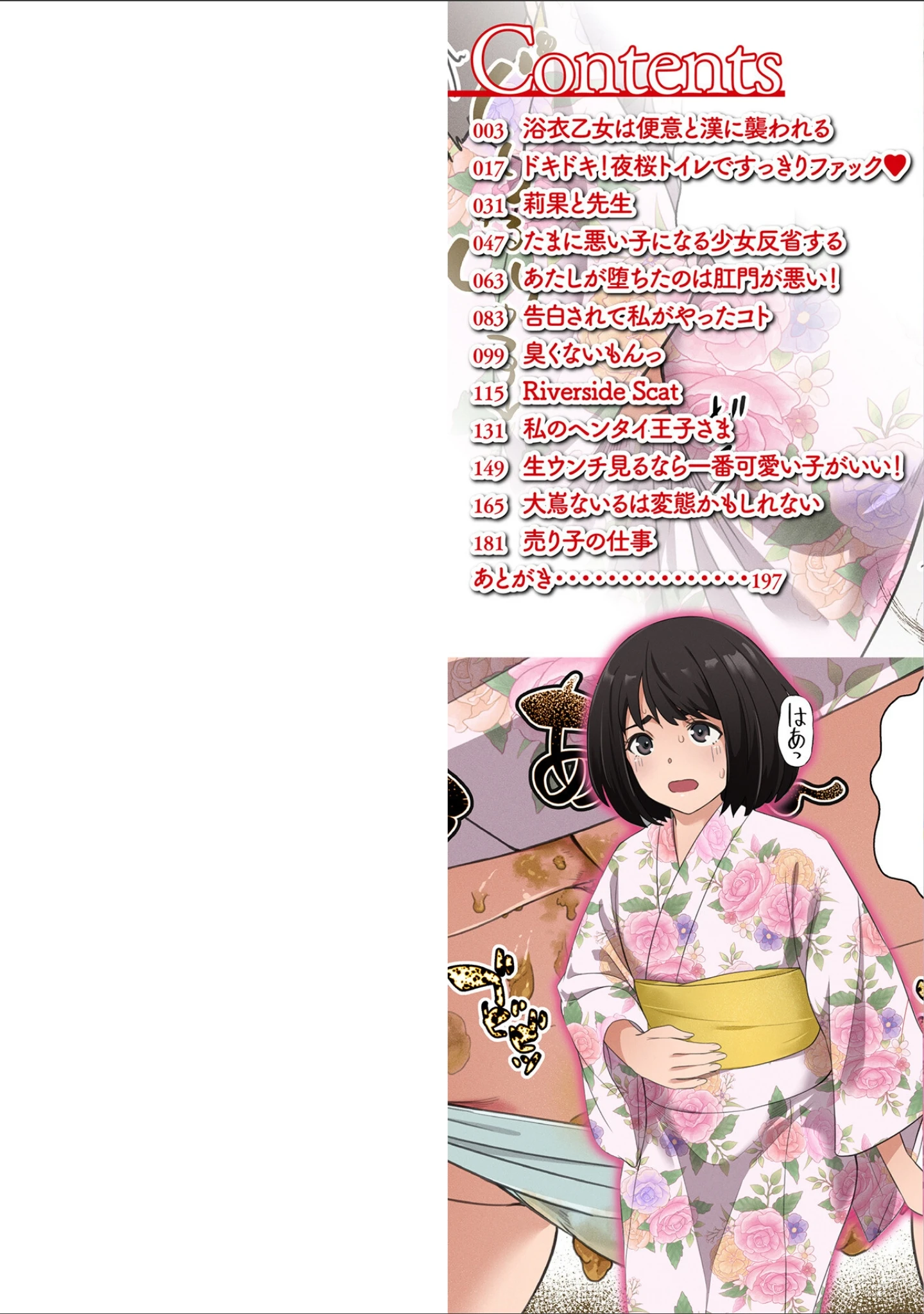 「便淫 汚尻穴ガールズ【デジタル特装版】」（YOSHITORA） 試し読み 2ページ目