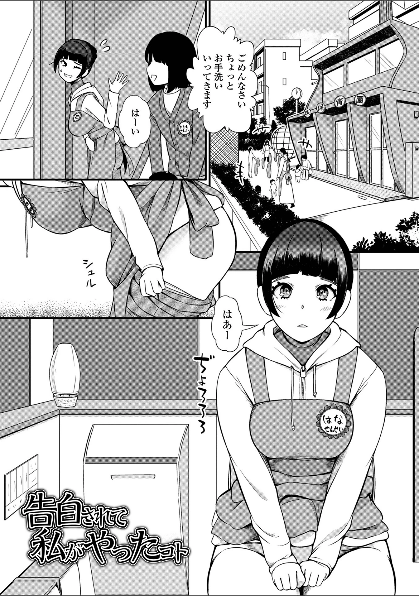 「便淫 汚尻穴ガールズ【デジタル特装版】」（YOSHITORA） 試し読み 23ページ目