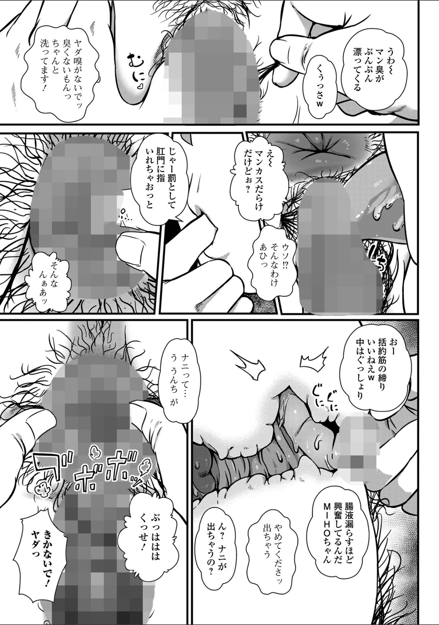 「便淫 汚尻穴ガールズ【デジタル特装版】」（YOSHITORA） 試し読み 29ページ目