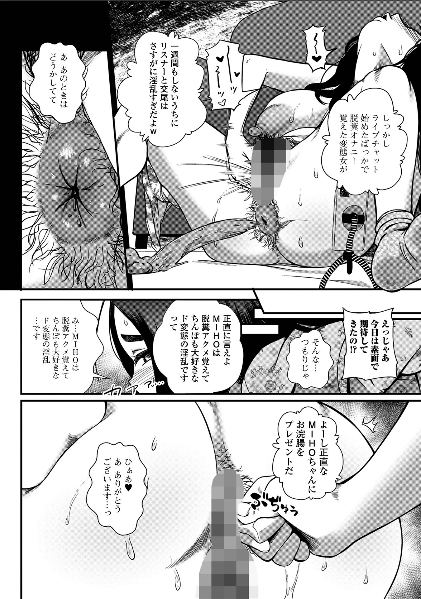 「便淫 汚尻穴ガールズ【デジタル特装版】」（YOSHITORA） 試し読み 30ページ目