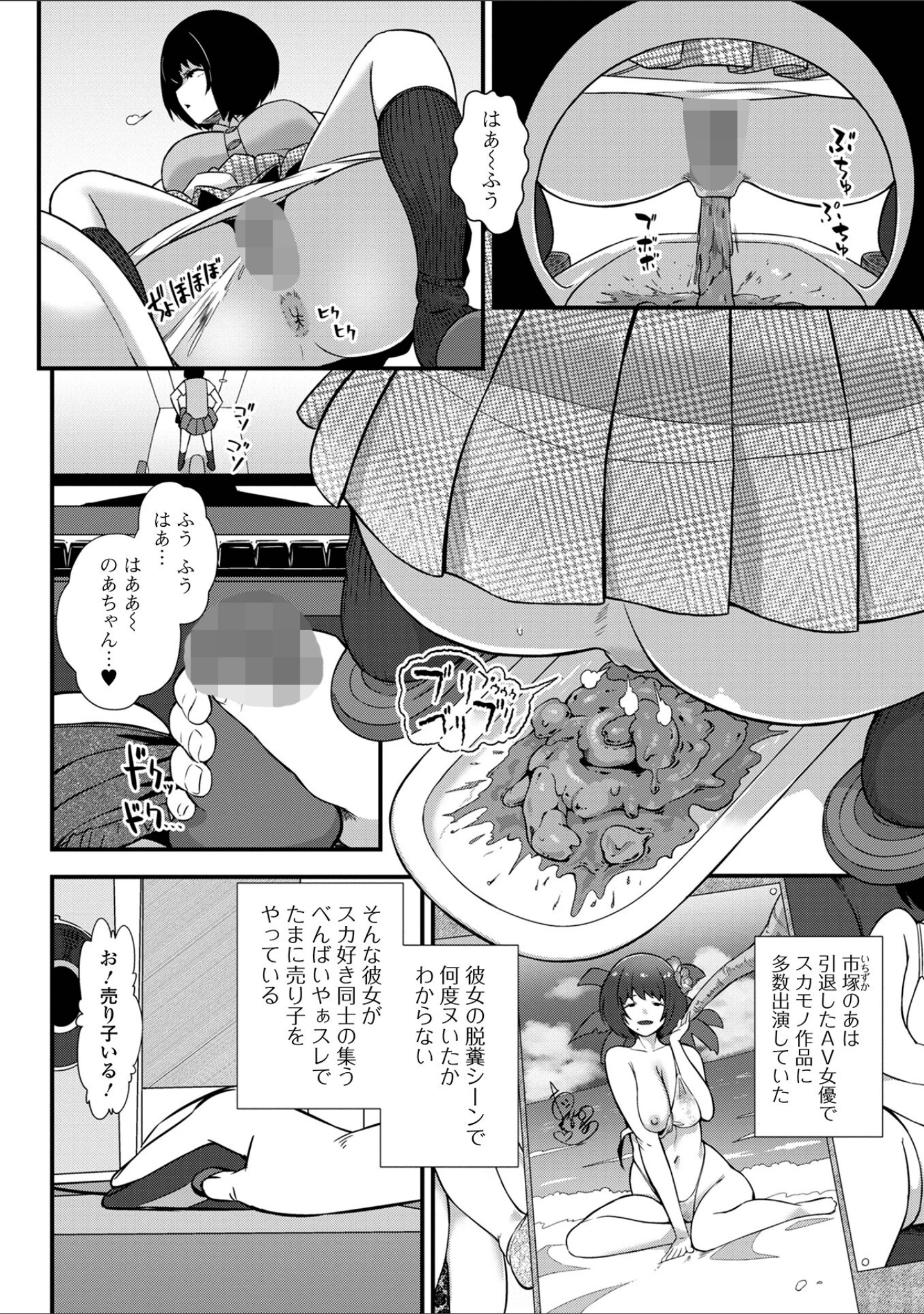 「便淫 汚尻穴ガールズ【デジタル特装版】」（YOSHITORA） 試し読み 32ページ目