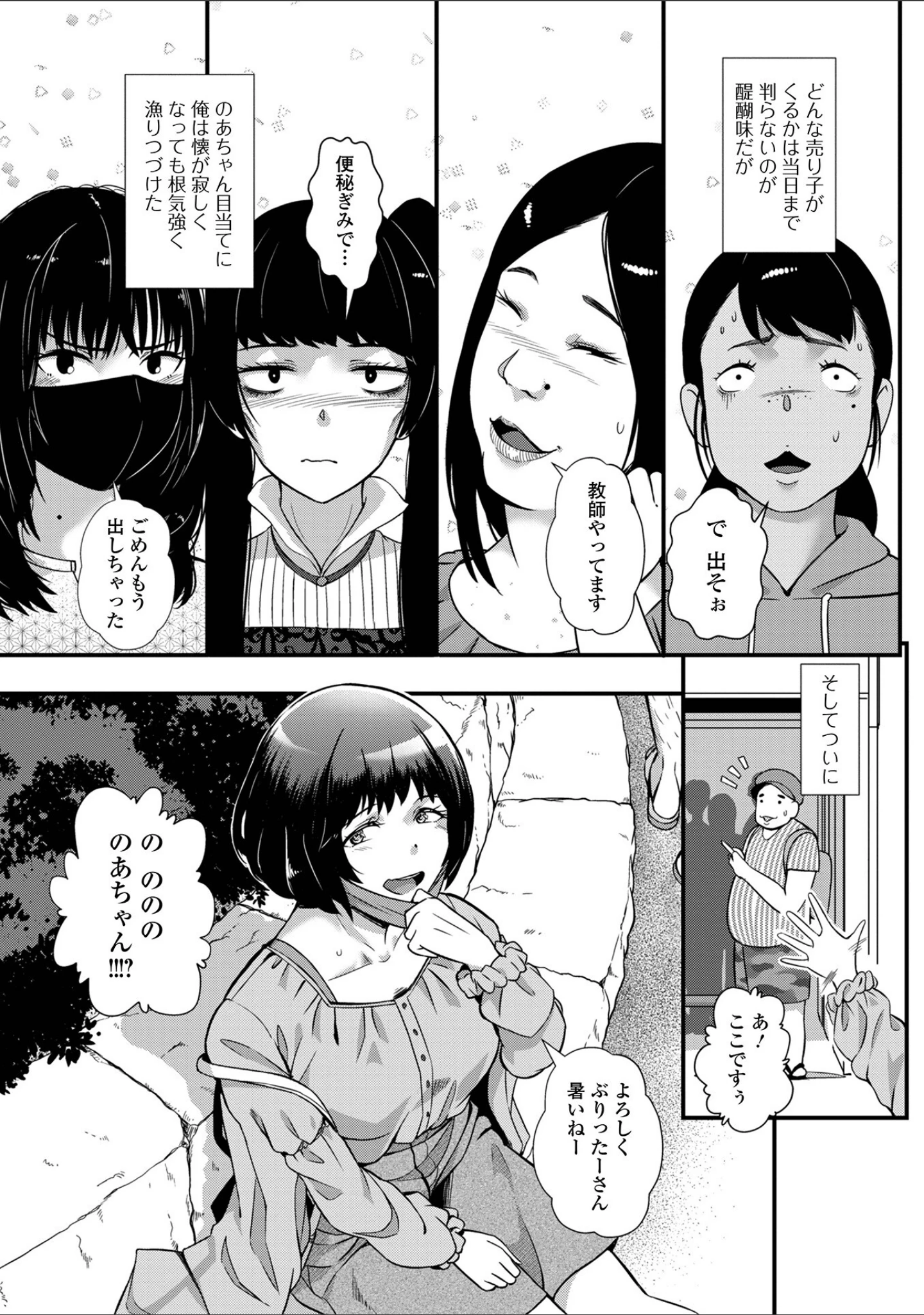 「便淫 汚尻穴ガールズ【デジタル特装版】」（YOSHITORA） 試し読み 33ページ目