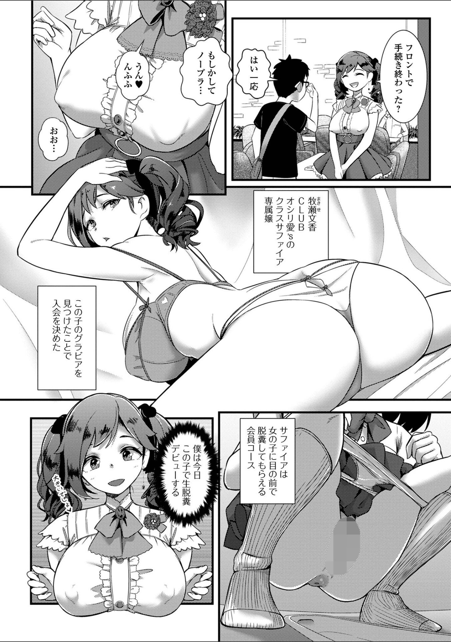 「便淫 汚尻穴ガールズ【デジタル特装版】」（YOSHITORA） 試し読み 40ページ目