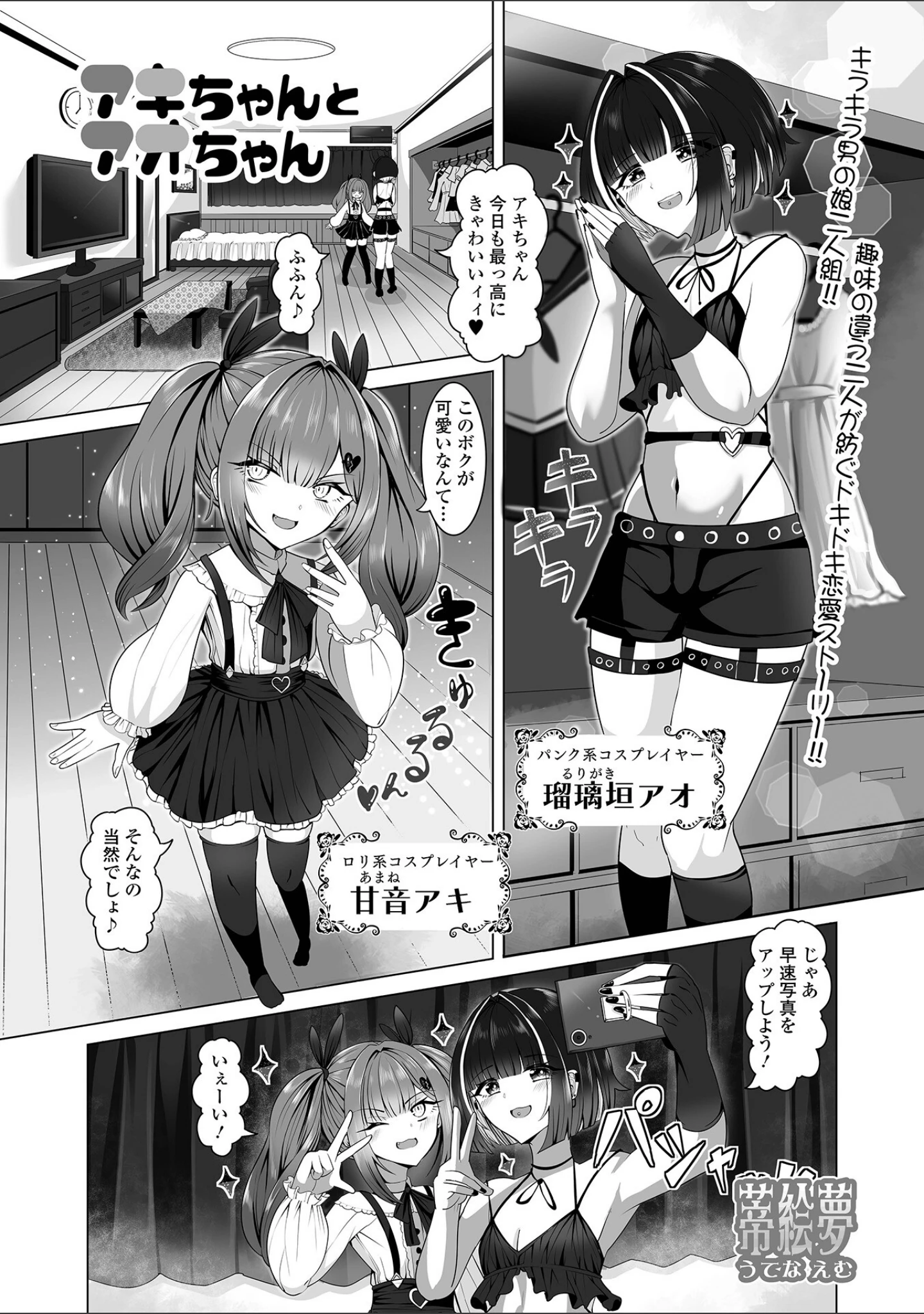 「月刊Web男の娘・れくしょんッ！S Vol.101」（御家かえる） 試し読み 11ページ目