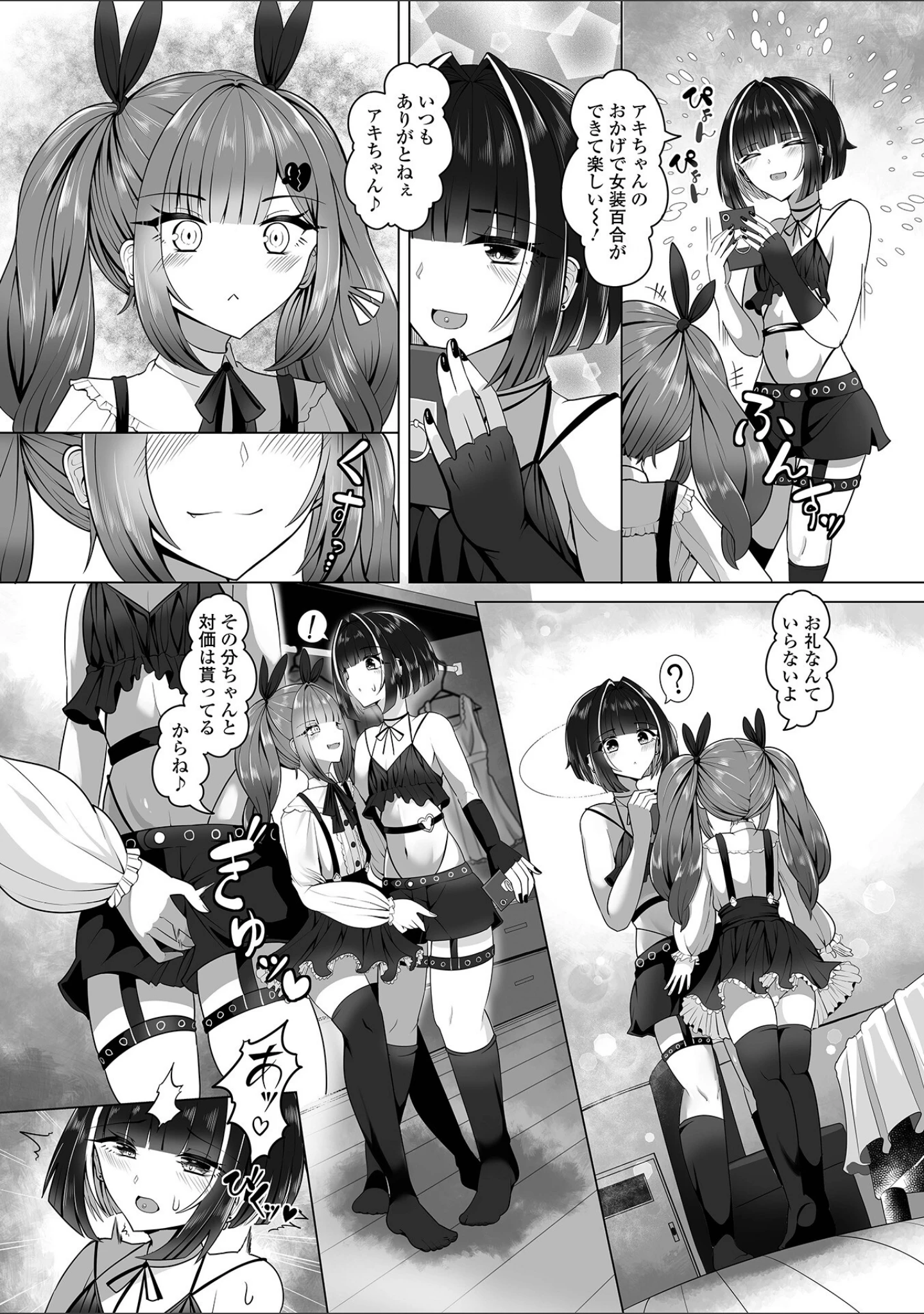 「月刊Web男の娘・れくしょんッ！S Vol.101」（御家かえる） 試し読み 12ページ目