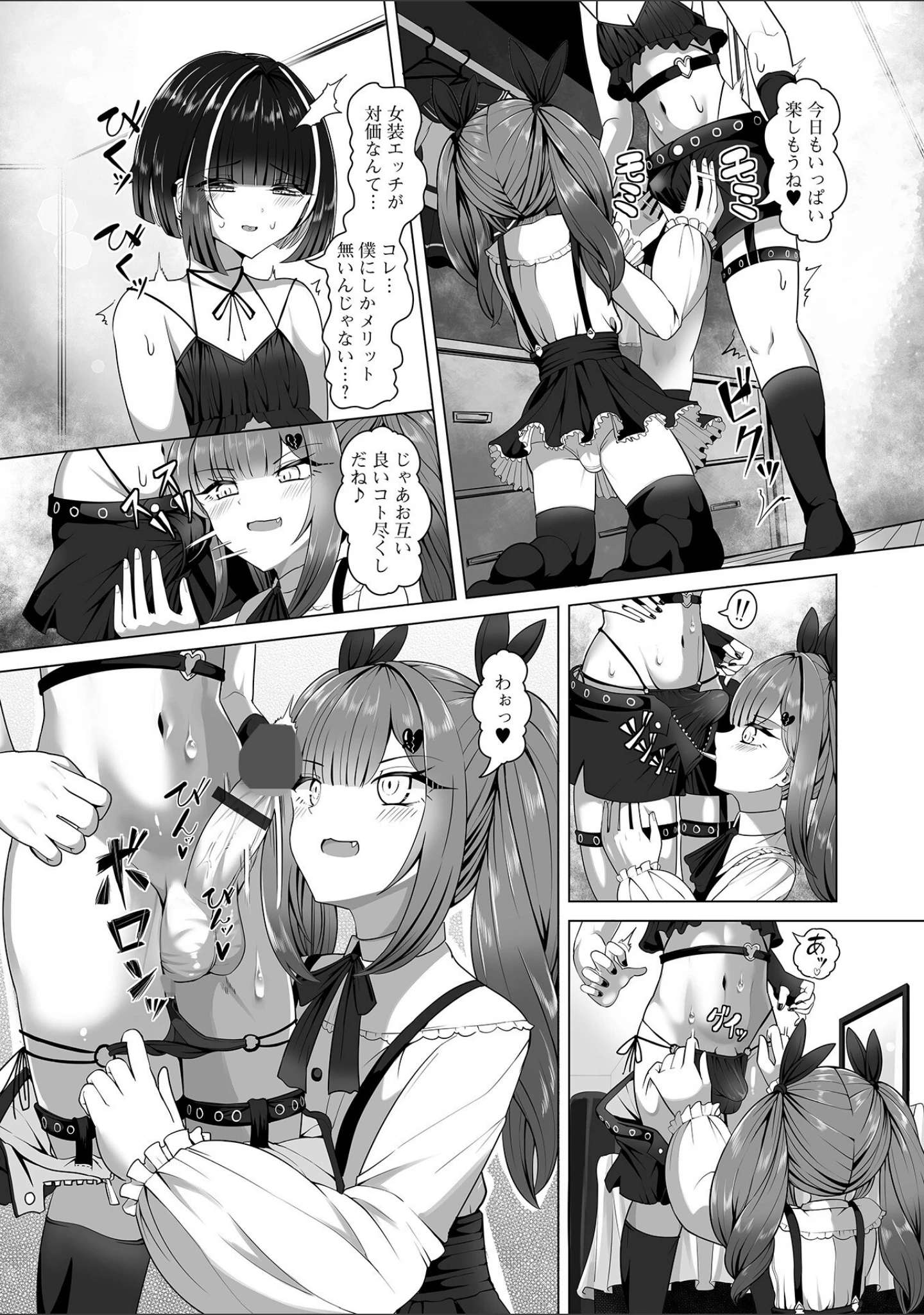 「月刊Web男の娘・れくしょんッ！S Vol.101」（御家かえる） 試し読み 13ページ目