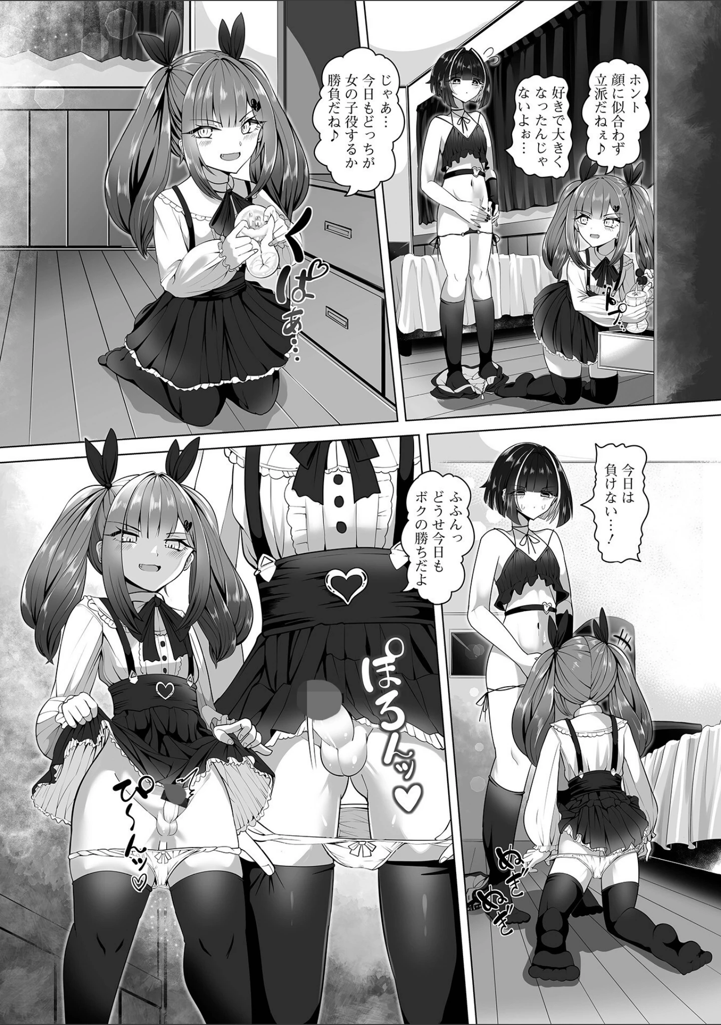 「月刊Web男の娘・れくしょんッ！S Vol.101」（御家かえる） 試し読み 14ページ目