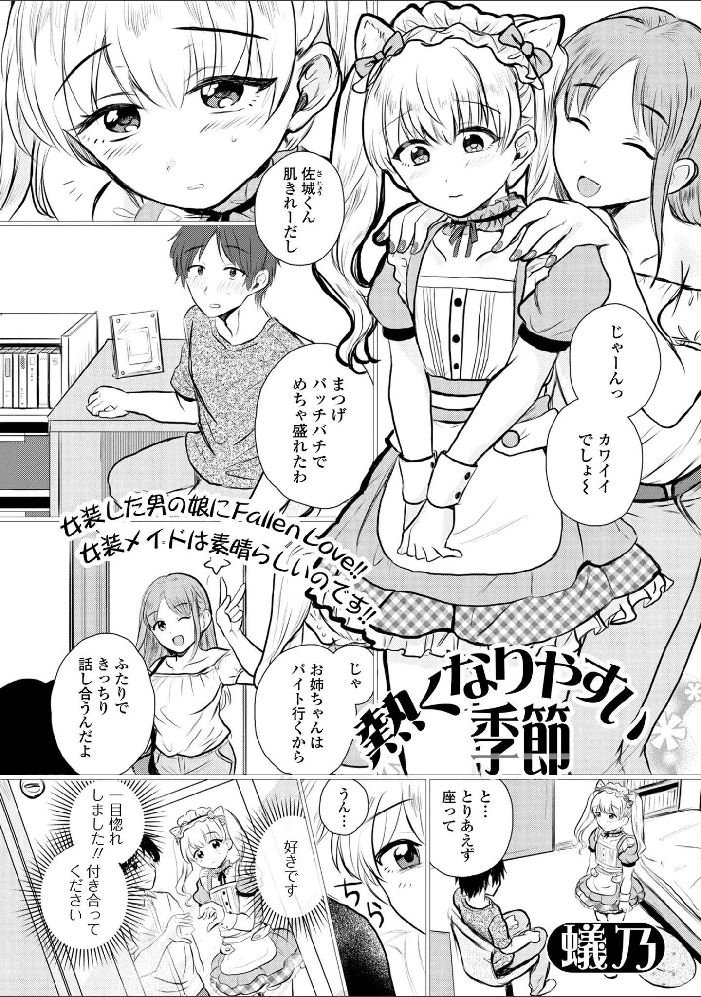 「月刊Web男の娘・れくしょんッ！S Vol.101」（御家かえる） 試し読み 15ページ目