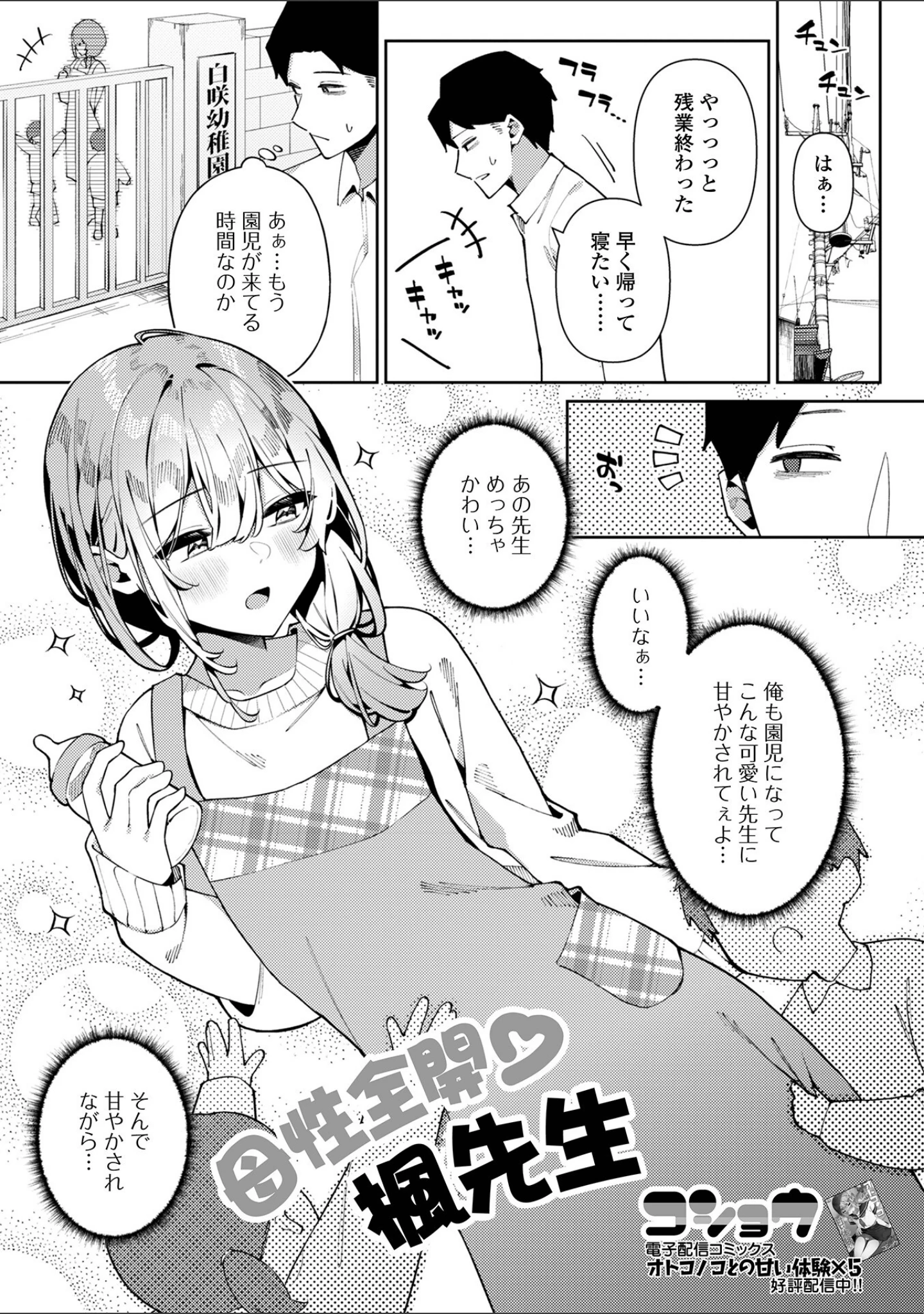 「月刊Web男の娘・れくしょんッ！S Vol.101」（御家かえる） 試し読み 19ページ目