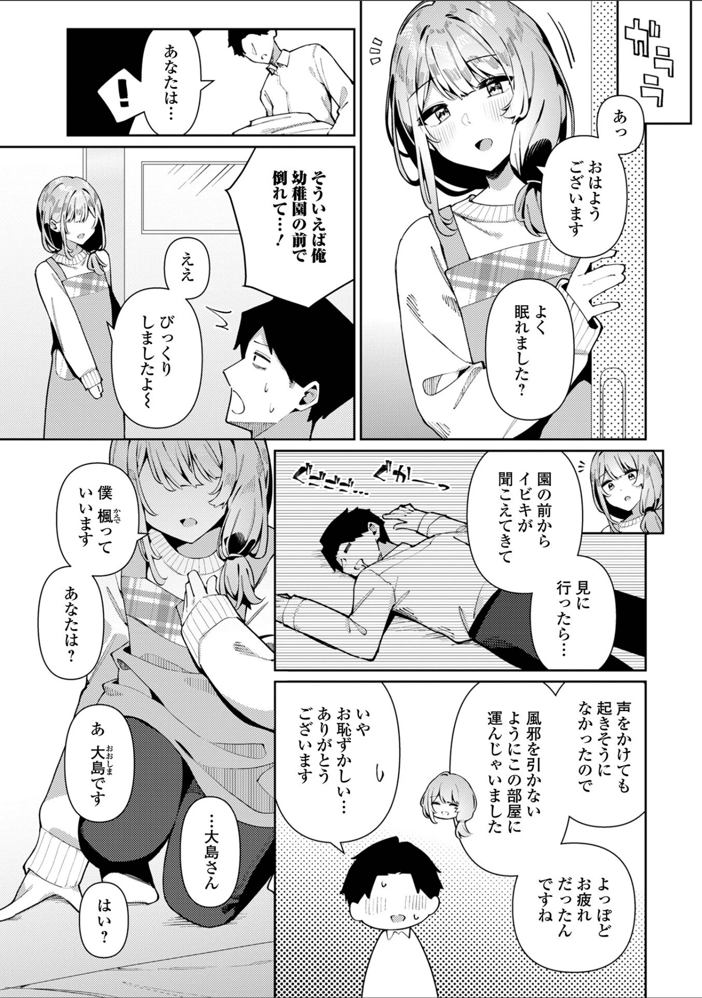 「月刊Web男の娘・れくしょんッ！S Vol.101」（御家かえる） 試し読み 21ページ目