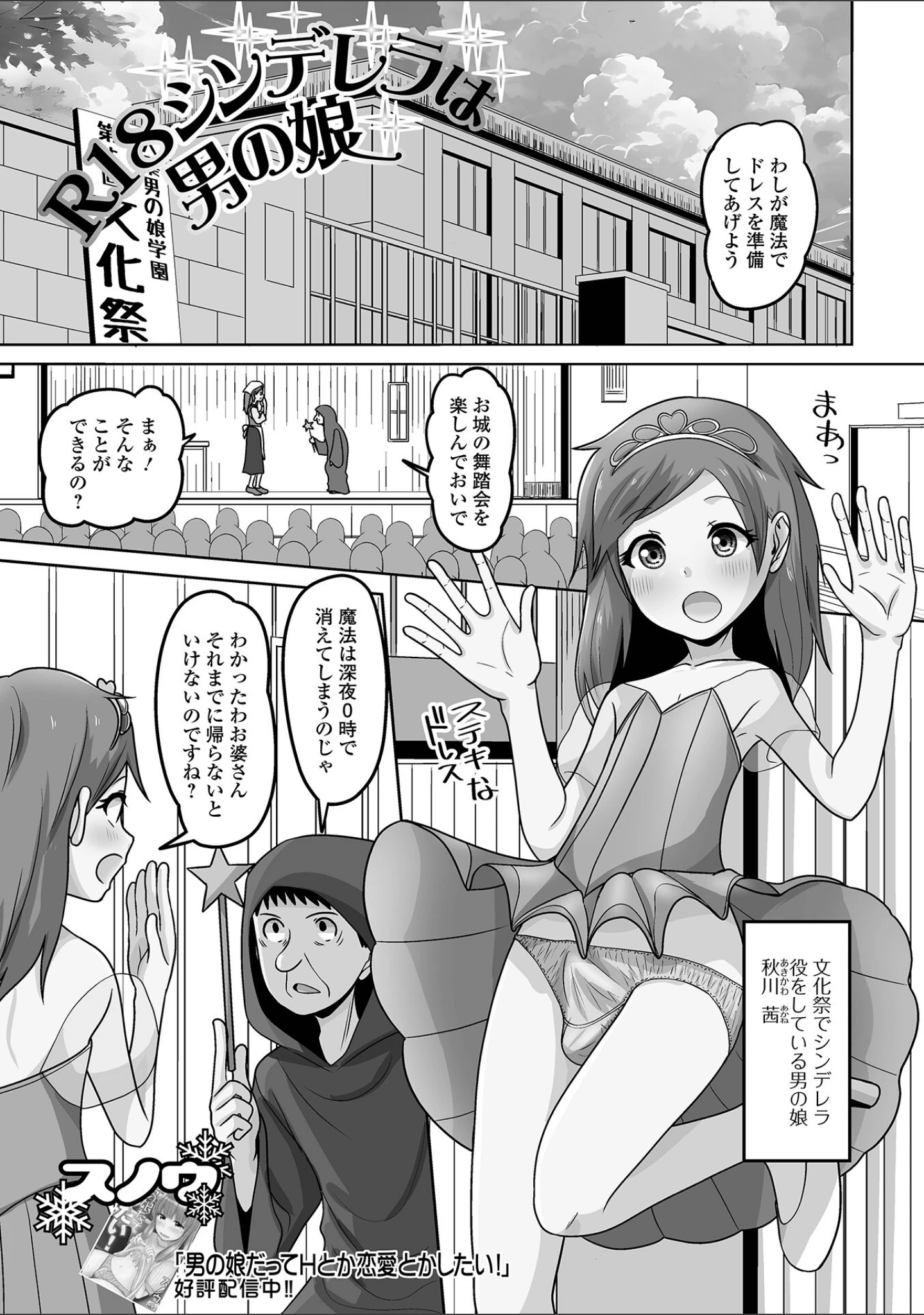 「月刊Web男の娘・れくしょんッ！S Vol.101」（御家かえる） 試し読み 23ページ目