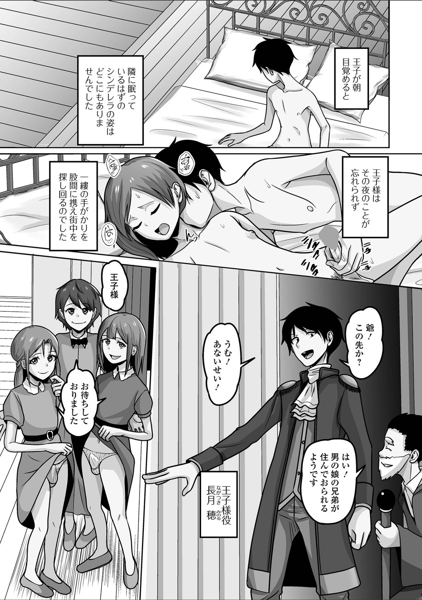 「月刊Web男の娘・れくしょんッ！S Vol.101」（御家かえる） 試し読み 25ページ目